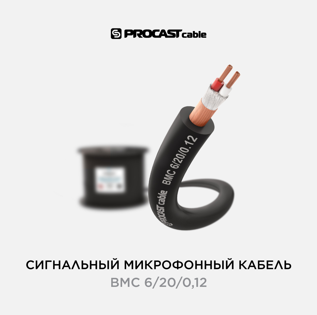 

Профессиональный балансный микрофонный кабель PROCAST cable BMC 6/20/0,12, Чёрный, BMC 6/20/0,12