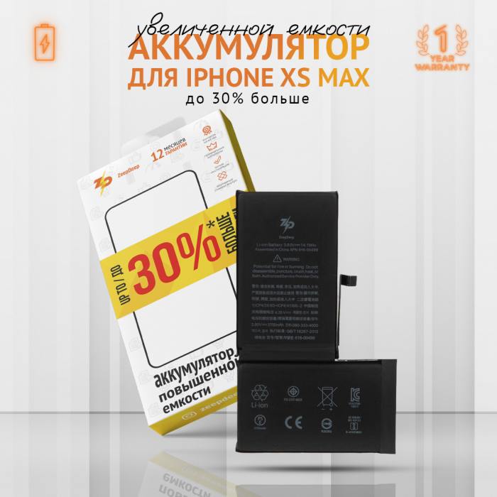 Аккумулятор для iPhone Xs Max ZeepDeep 17 увеличенной емкости 2899₽