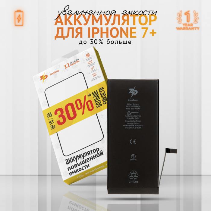 

Аккумулятор для iPhone 7 plus ZeepDeep +17% увеличенной емкости