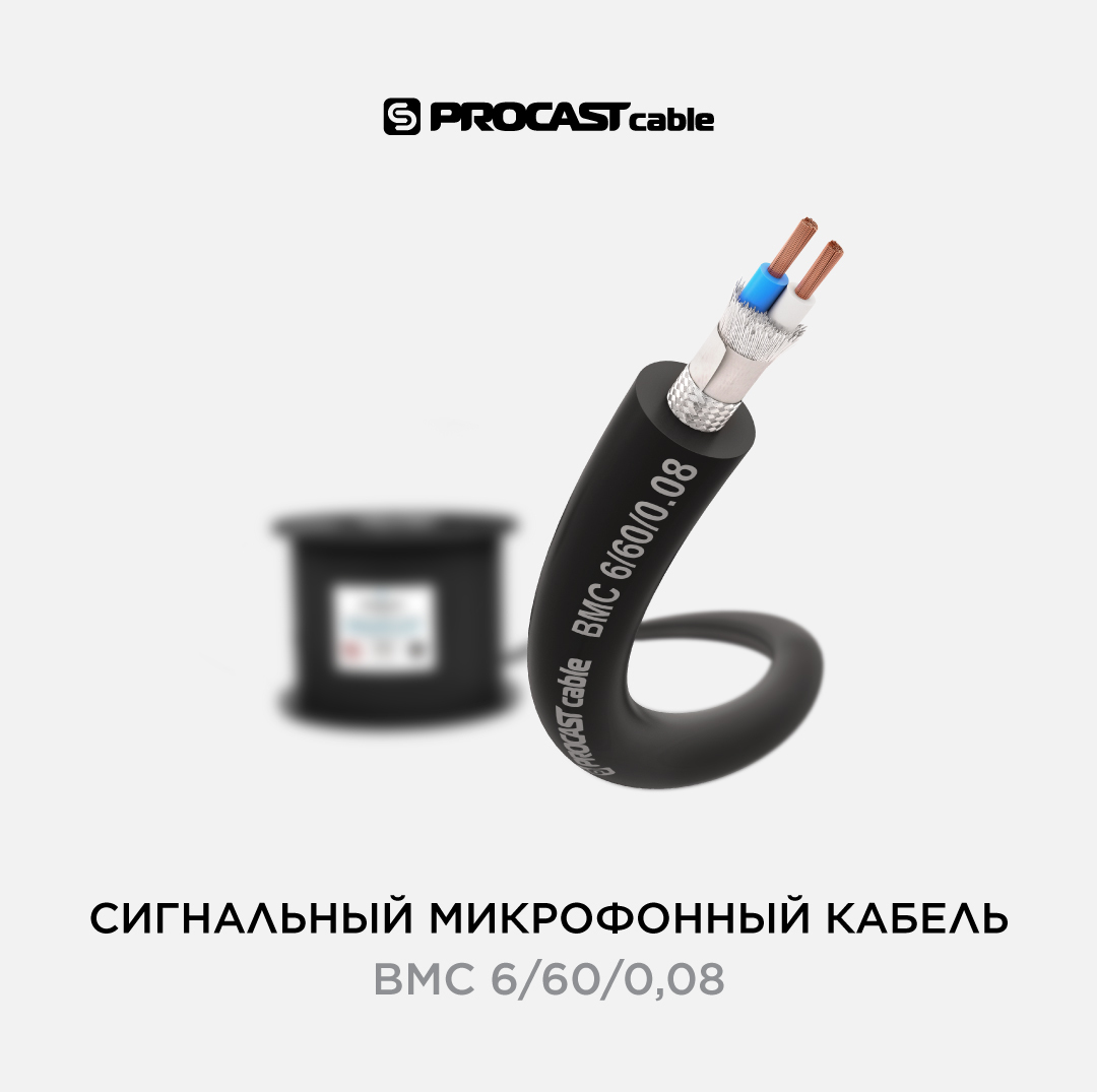 

Профессиональный балансный микрофонный кабель PROCAST cable BMC 6/60/0,08, Чёрный, BMC 6/60/0,08