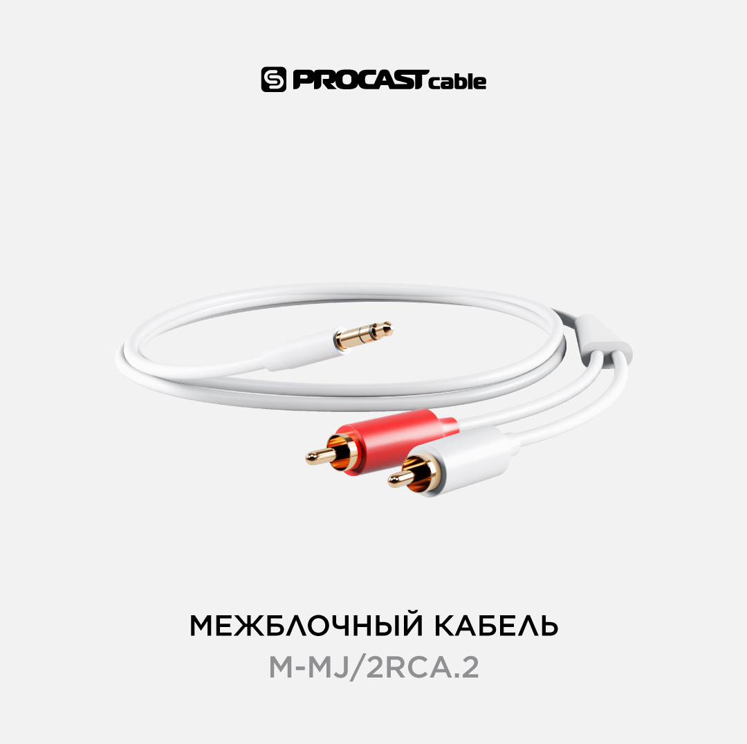 

Межблочный кабель 3,5mm miniJack TRS-2RCA(male), Белый, PROCAST cable M-MJ/2RCA.2