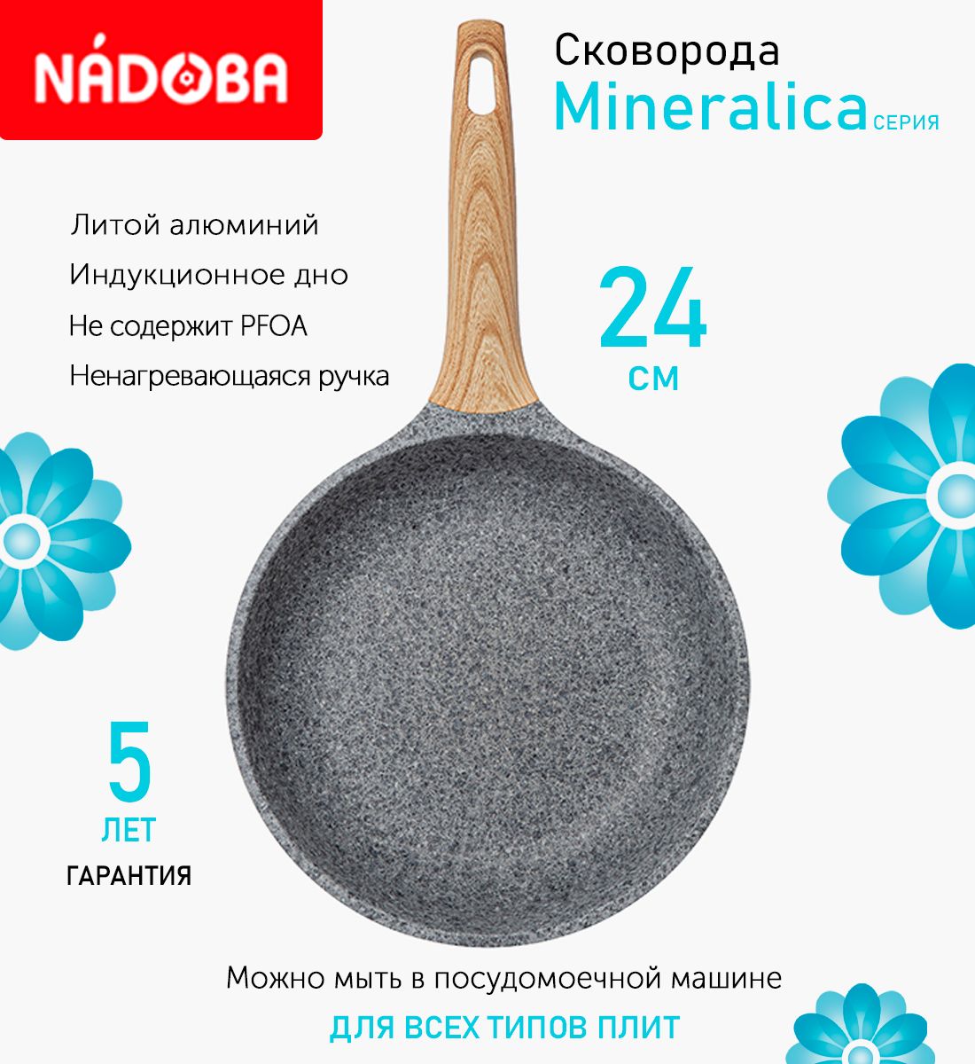 

Сковорода с антипригарным покрытием 24 см Nadoba Mineralica, индукция, Серый