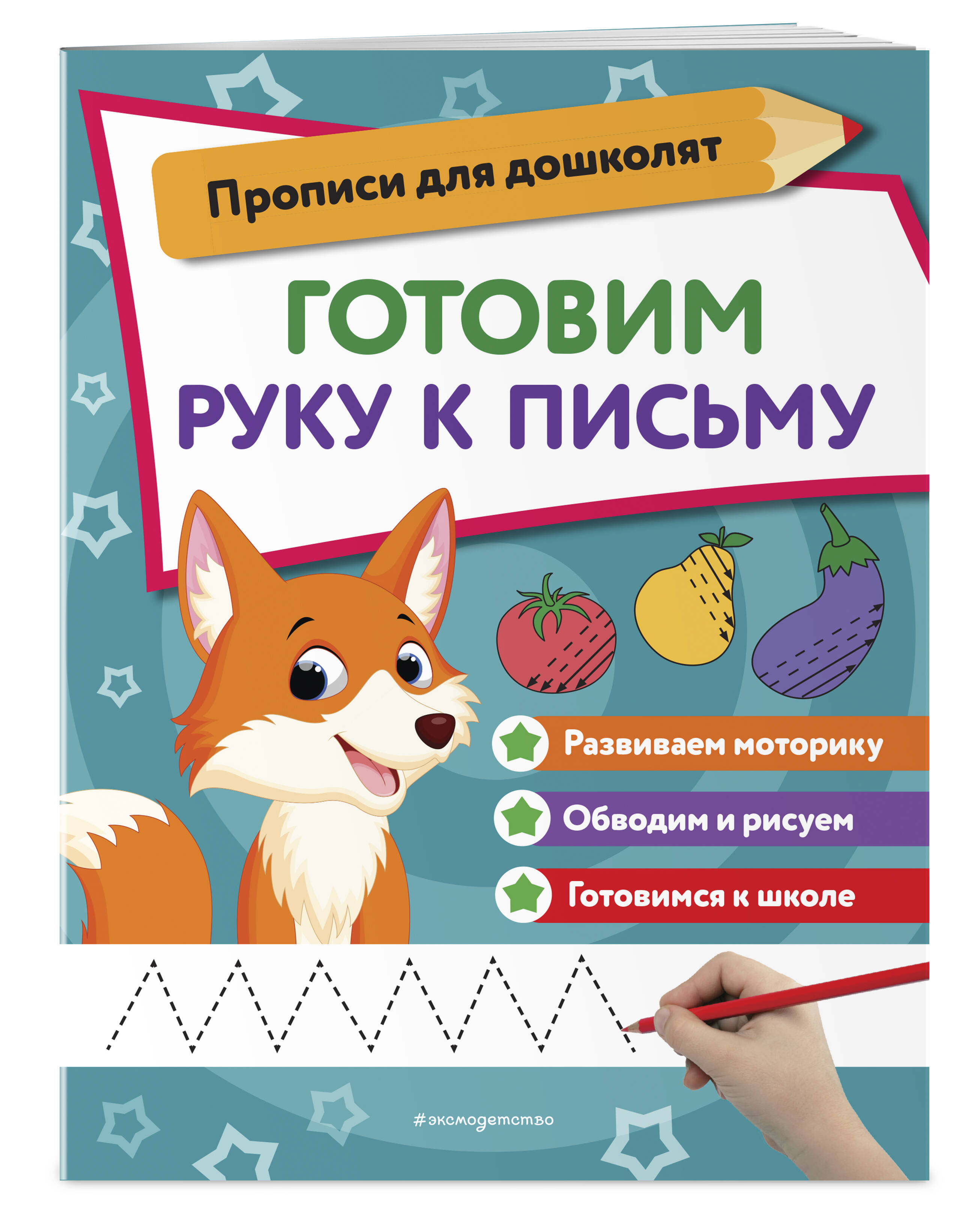 

Готовим руку к письму