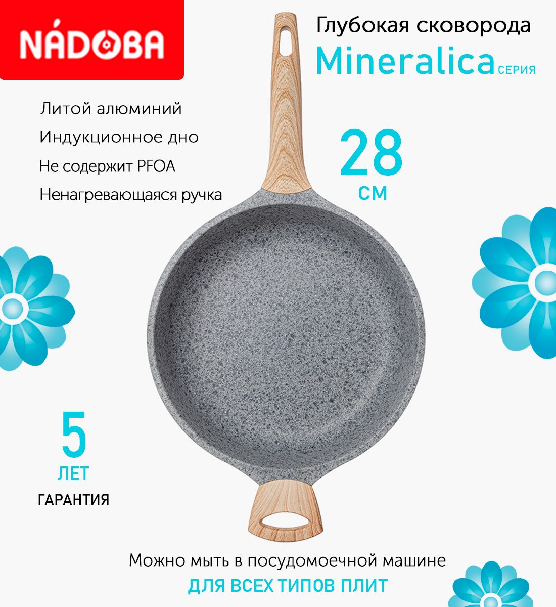 

Сковорода глубокая с антипригарным покрытием 24 см Nadoba Mineralica, индукция, Серый