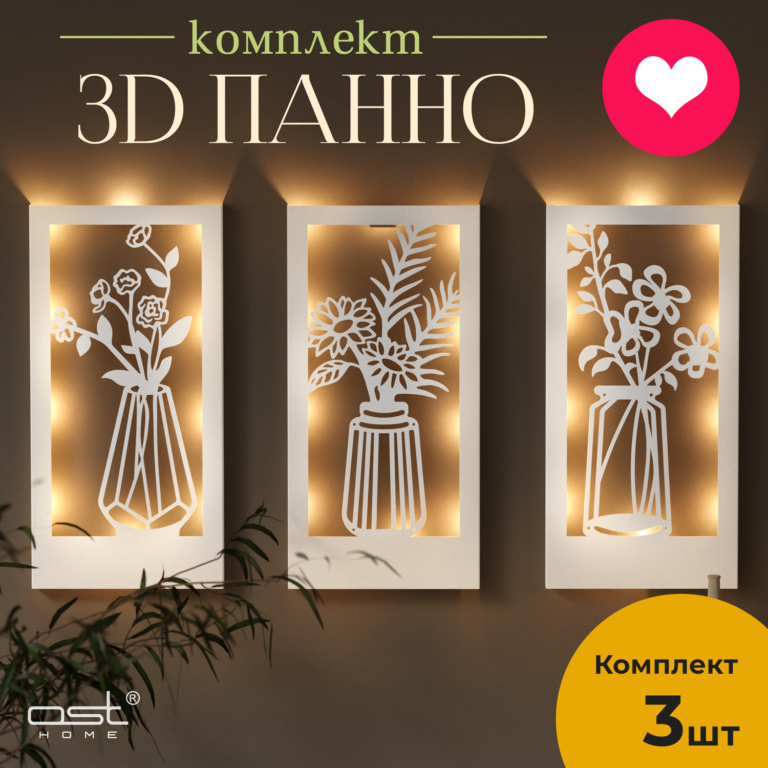 

Панно на стену OST HOME Цветы в вазе 054004w с подсветкой, Цветы в вазе