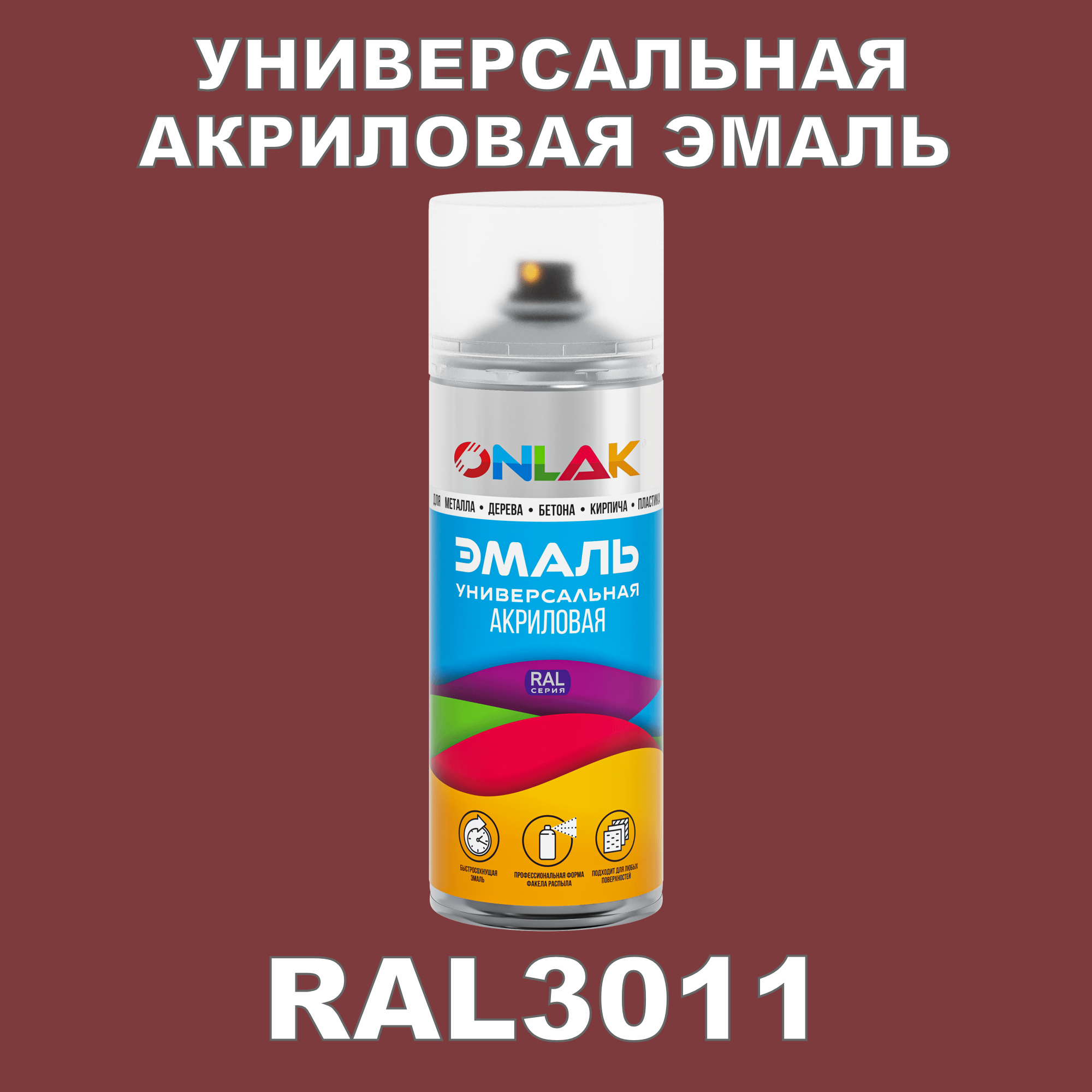 фото Эмаль акриловая onlak ral 3011 высокоглянцевая