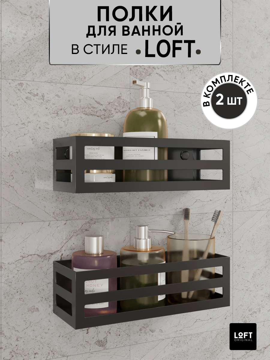Комплект настенных полок Loft Original металлические черные 25х9 см 2 шт