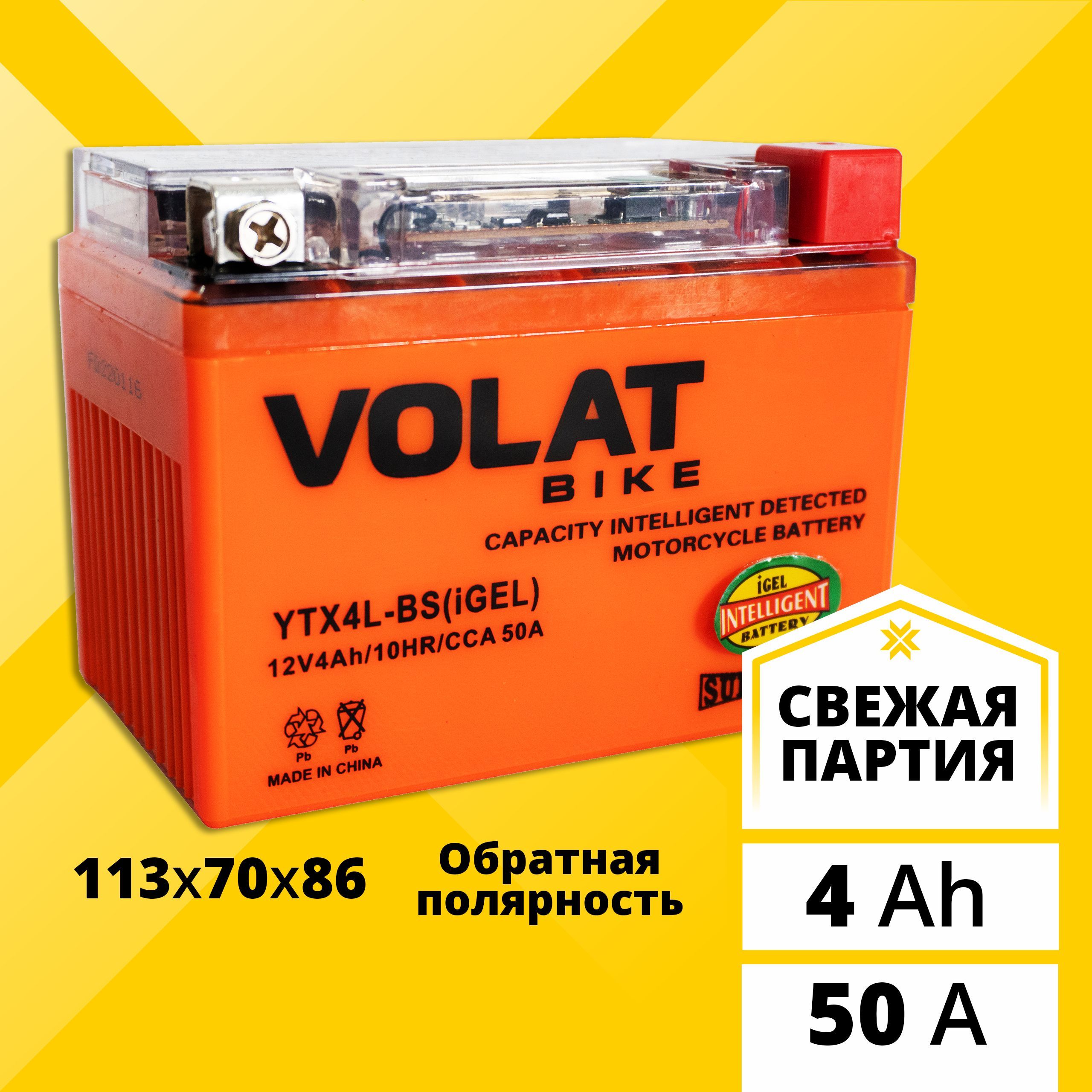 Аккумулятор для мотоцикла VOLAT YTX4L-BS(iGEL), гелевый 4 Ah 50 A обратная полярность