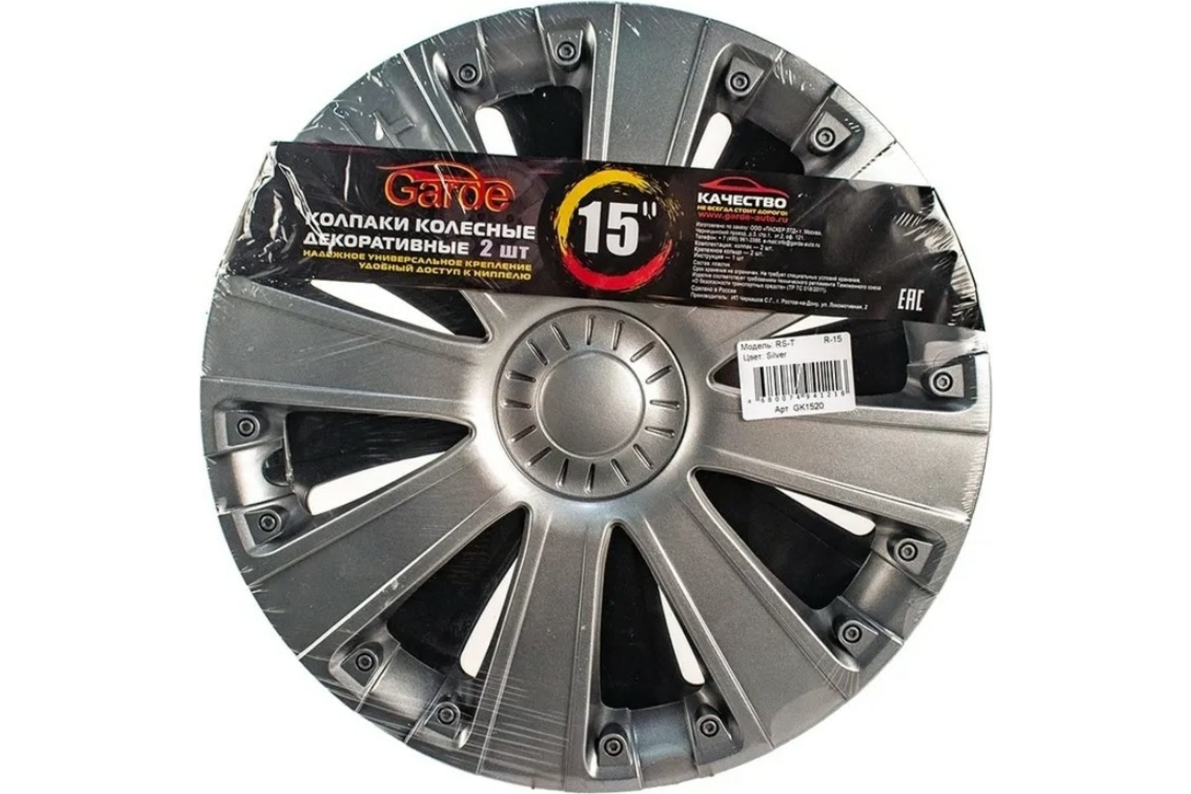 

Колпаки R-15 RS-T Silver 2шт Garde AK1520, Серебристый