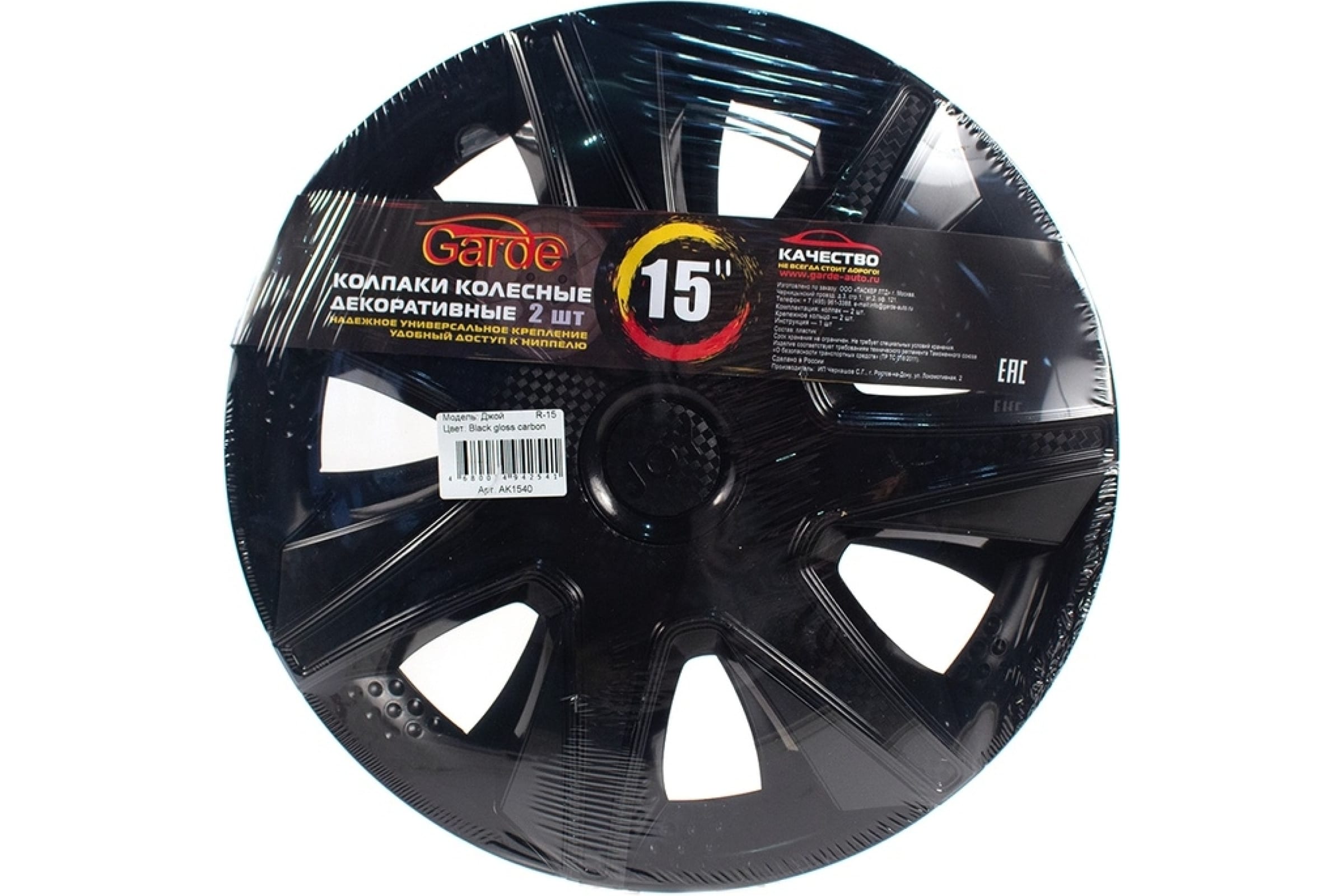 

Колпаки R-15 Джой Black Gloss 2шт Garde AK1540, Черный