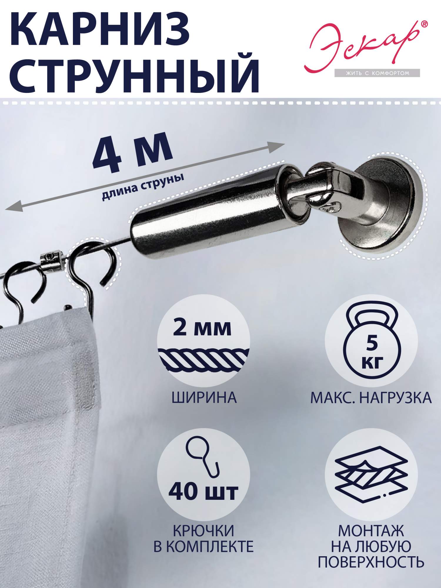 

Струнный карниз Эскар для штор однорядный 4 метра 2278400, Серебристый