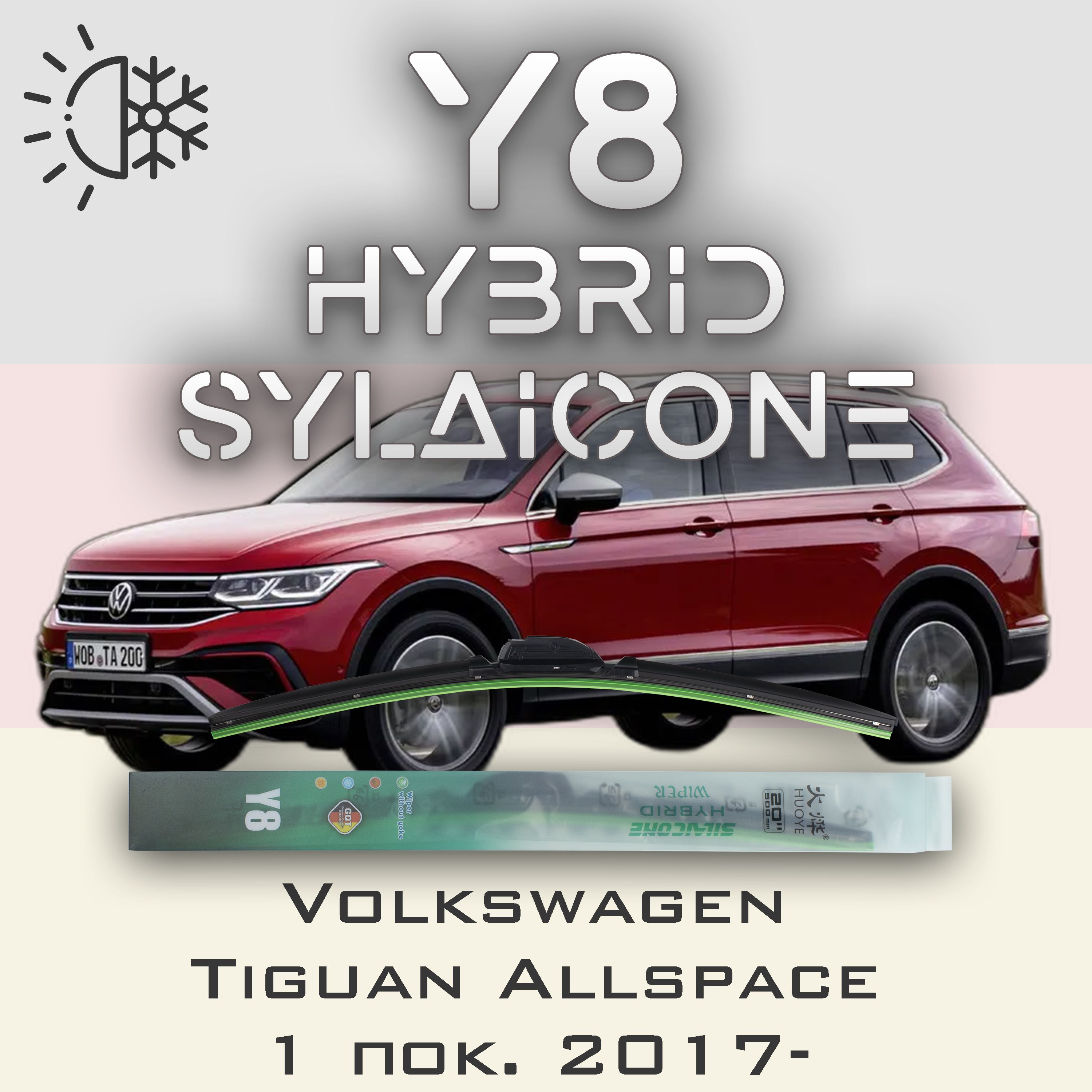 

Комплект щеток стеклоочистителя HUOYE Y8-Volkswagen Tiguan Allspace 1 пок. 2017-, Y8