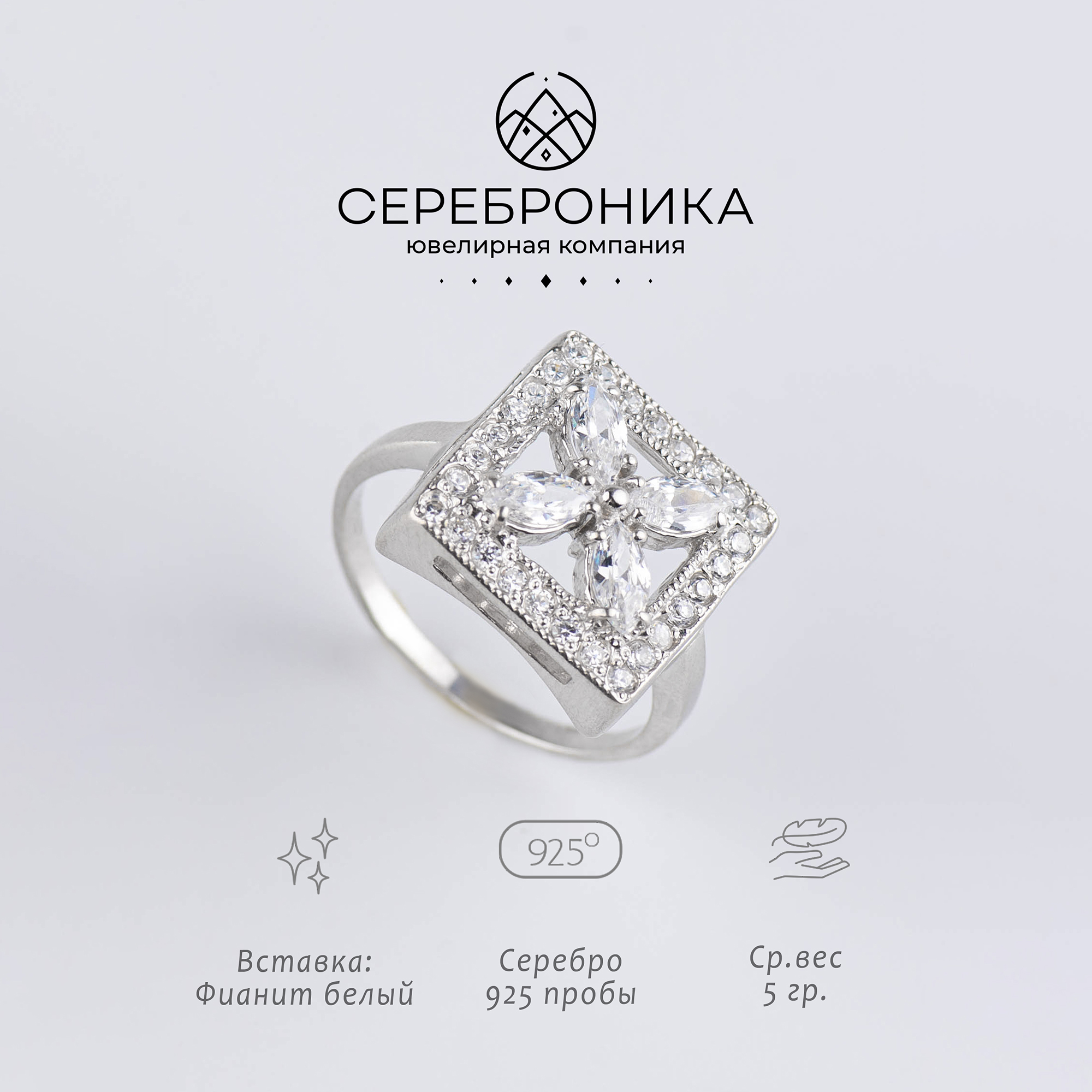 Кольцо из серебра р. 19,5 СЕРЕБРОНИКА КЛ050-29-430/1, фианит