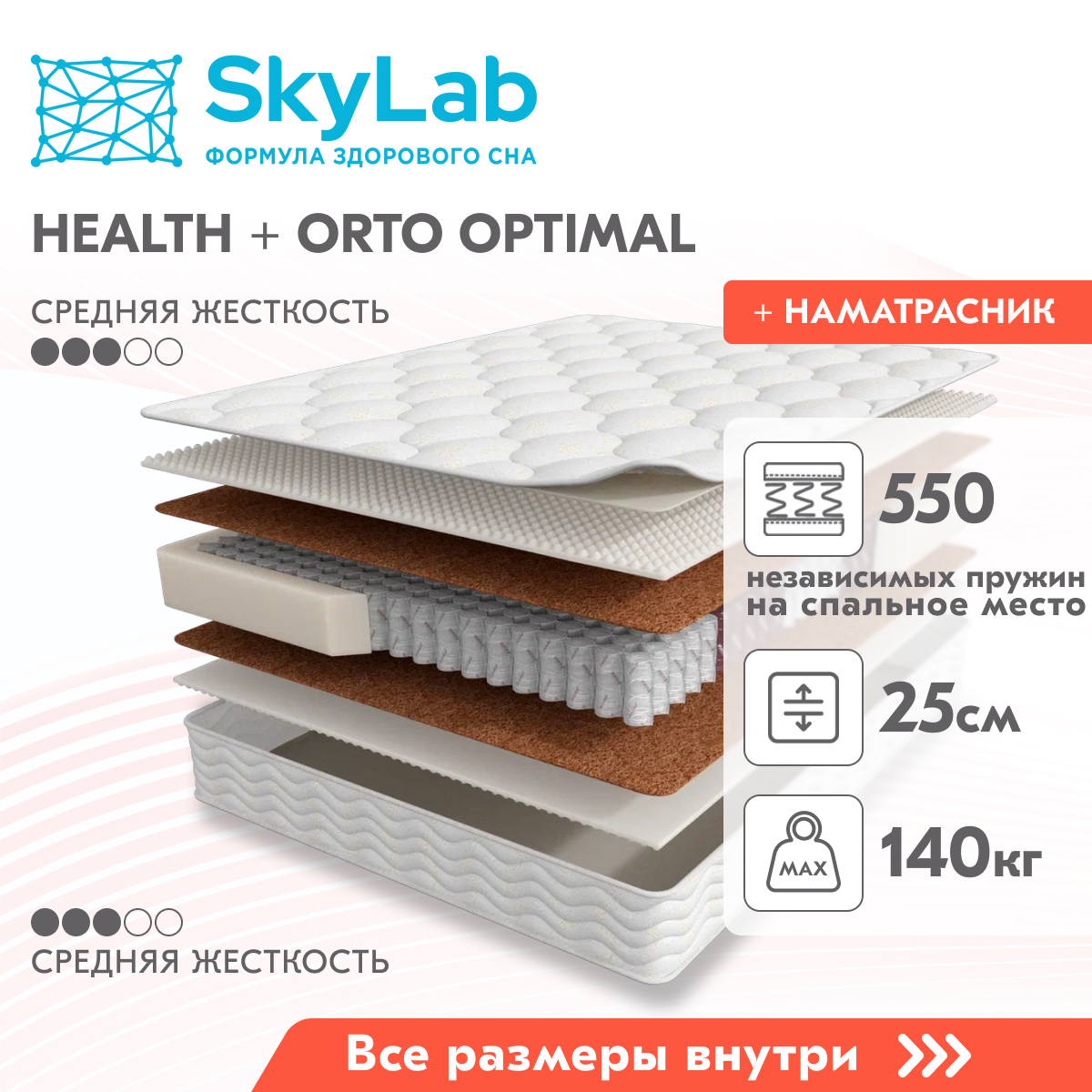 

Матрас SkyLab Health + Orto Optimal, Независимые пружины, 180х190 см, Белый, Health + Orto Optimal