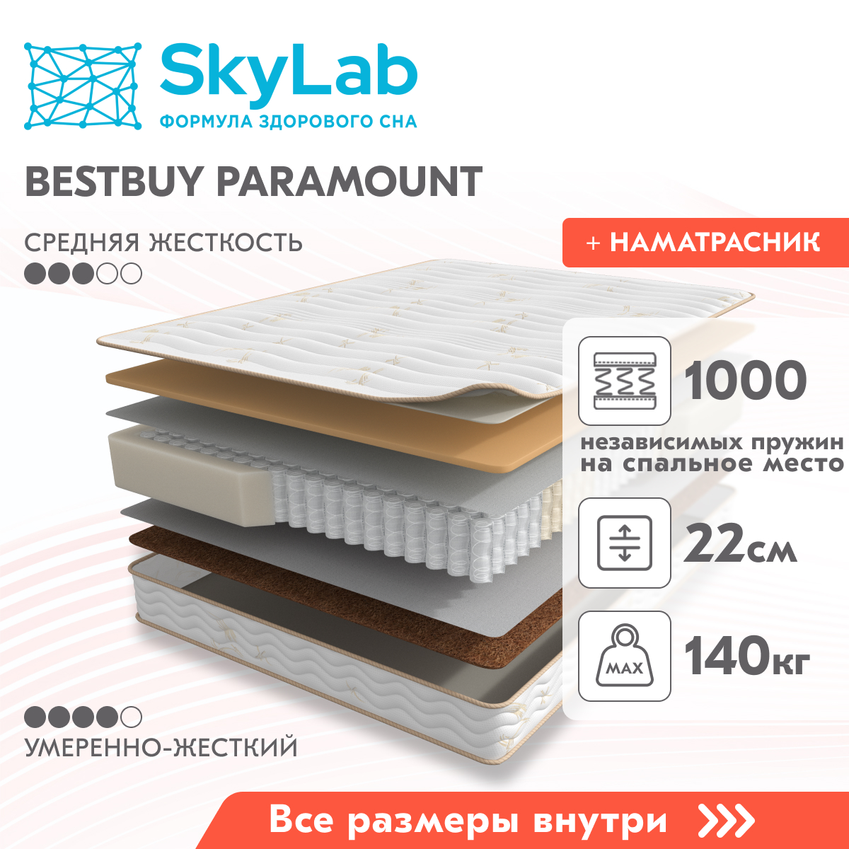 

Матрас SkyLab BestBuy Paramount, Независимые пружины, 120х186 см, Белый, BestBuy Paramount