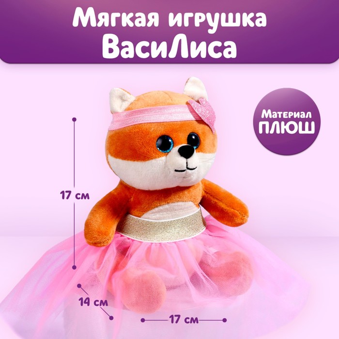 

Мягкая игрушка «Милашка ВасиЛиса», Оранжевый, Мягкая игрушка. 8 марта