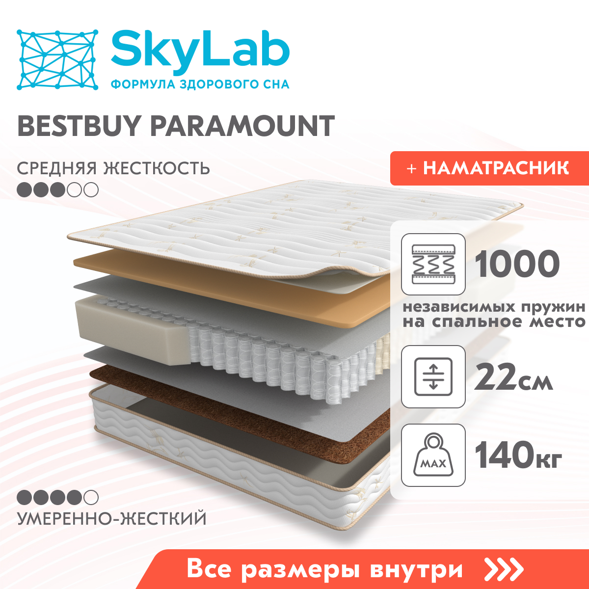 

Матрас SkyLab BestBuy Paramount, Независимые пружины, 200х186 см, Белый, BestBuy Paramount