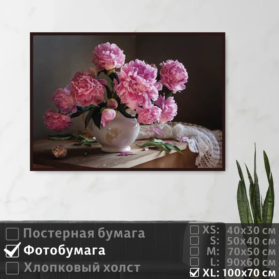 

Постер на фотобумаге ПолиЦентр Пионы в вазе 100х70 см, ПионыВВазе1