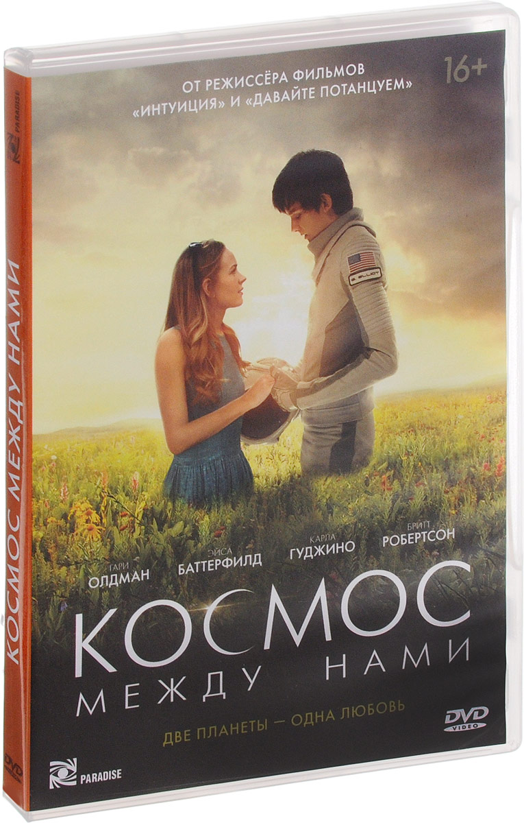 

Космос между нами DVD-video (DVD-box), 268 460