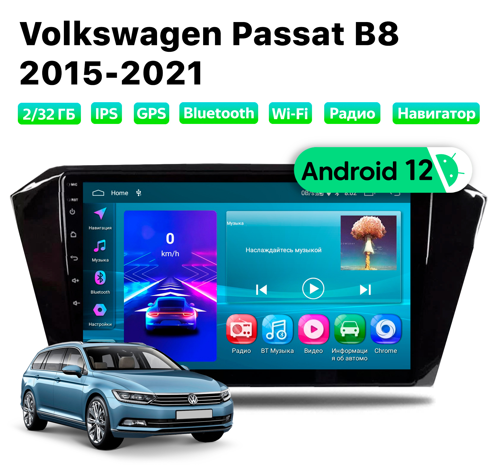 Автомагнитола Podofo Volkswagen Passat B8 (2015-2021), 2/32 Gb, VW1004D2