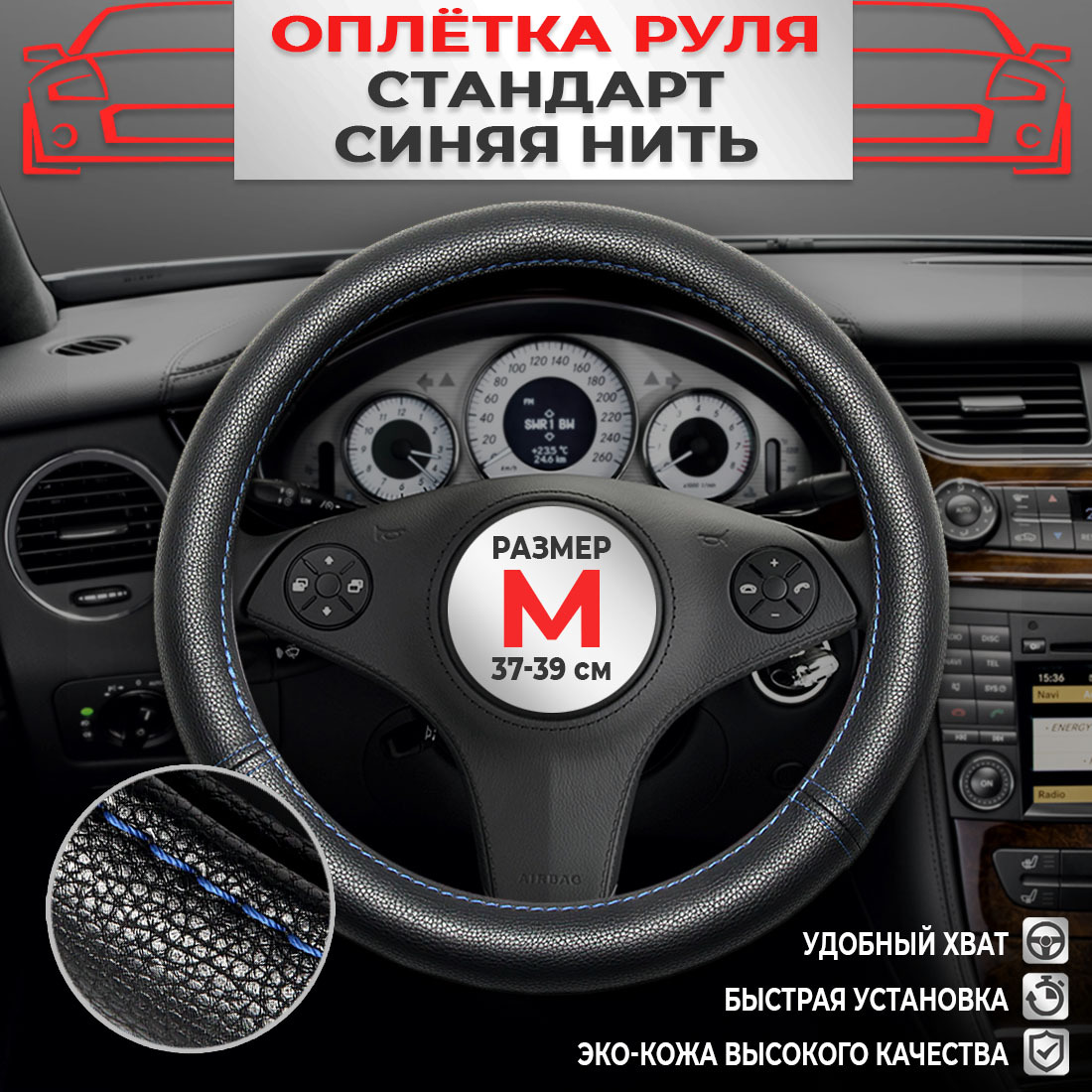 

Оплетка на руль DreamCar Technology Синий, Черный