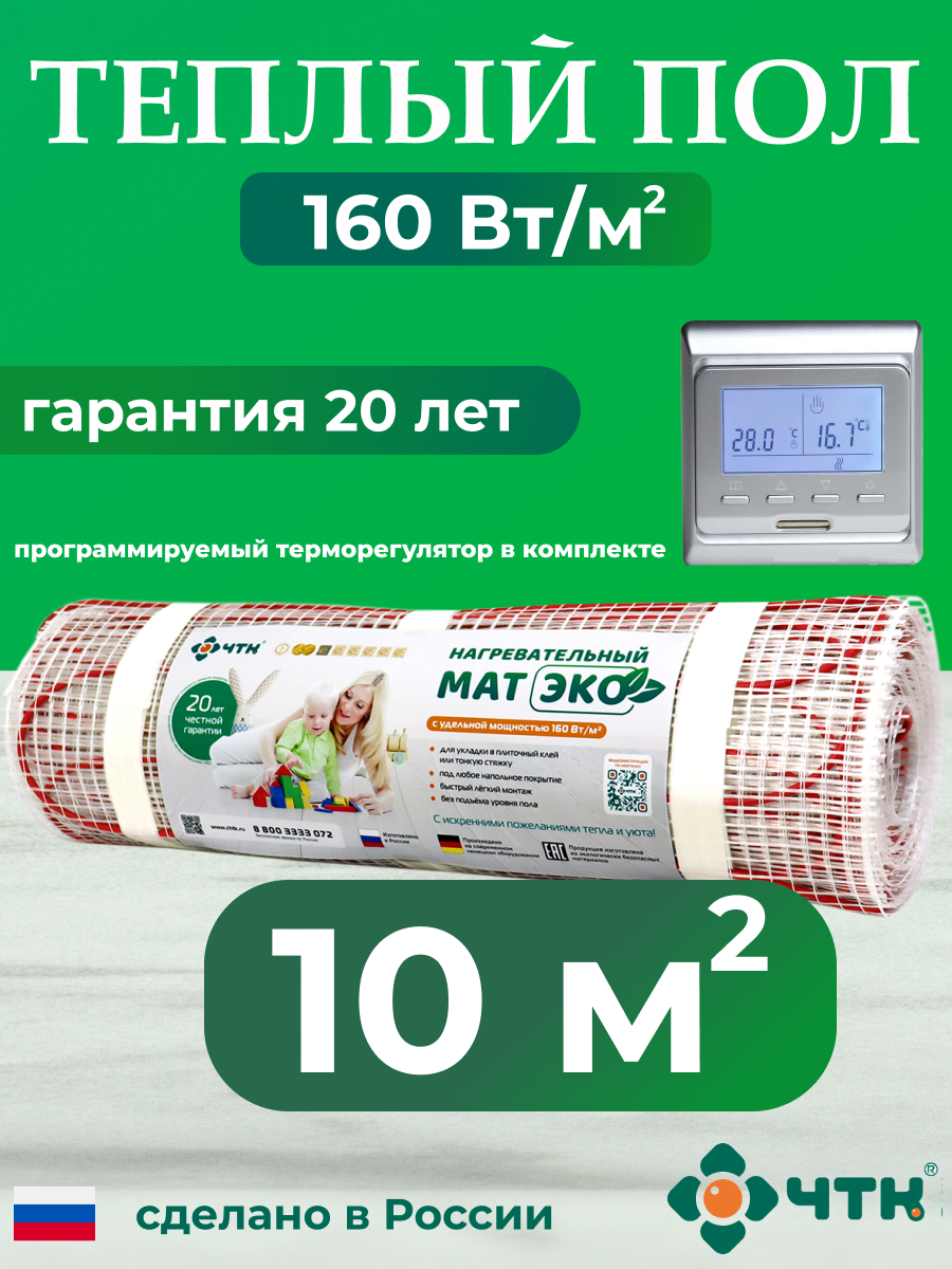 

Теплый пол электрический ЧТК CHTKXXEKO51S 10,0 м2 с серебристым терморегулятором, CHTKXXEKO51S
