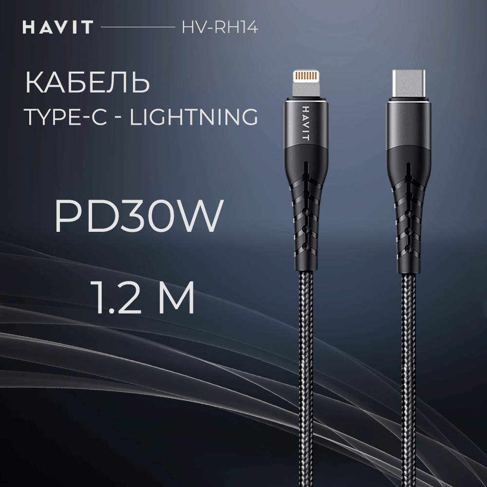 Кабель USB, USB Type-C-USB Type-C Havit 201008001900880 1.2 м черный