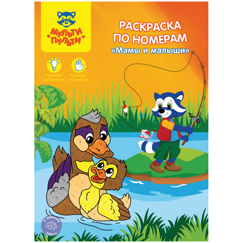 

Раскраска по номерам А4, Мульти-Пульти "Мамы и малыши", 16 стр.
