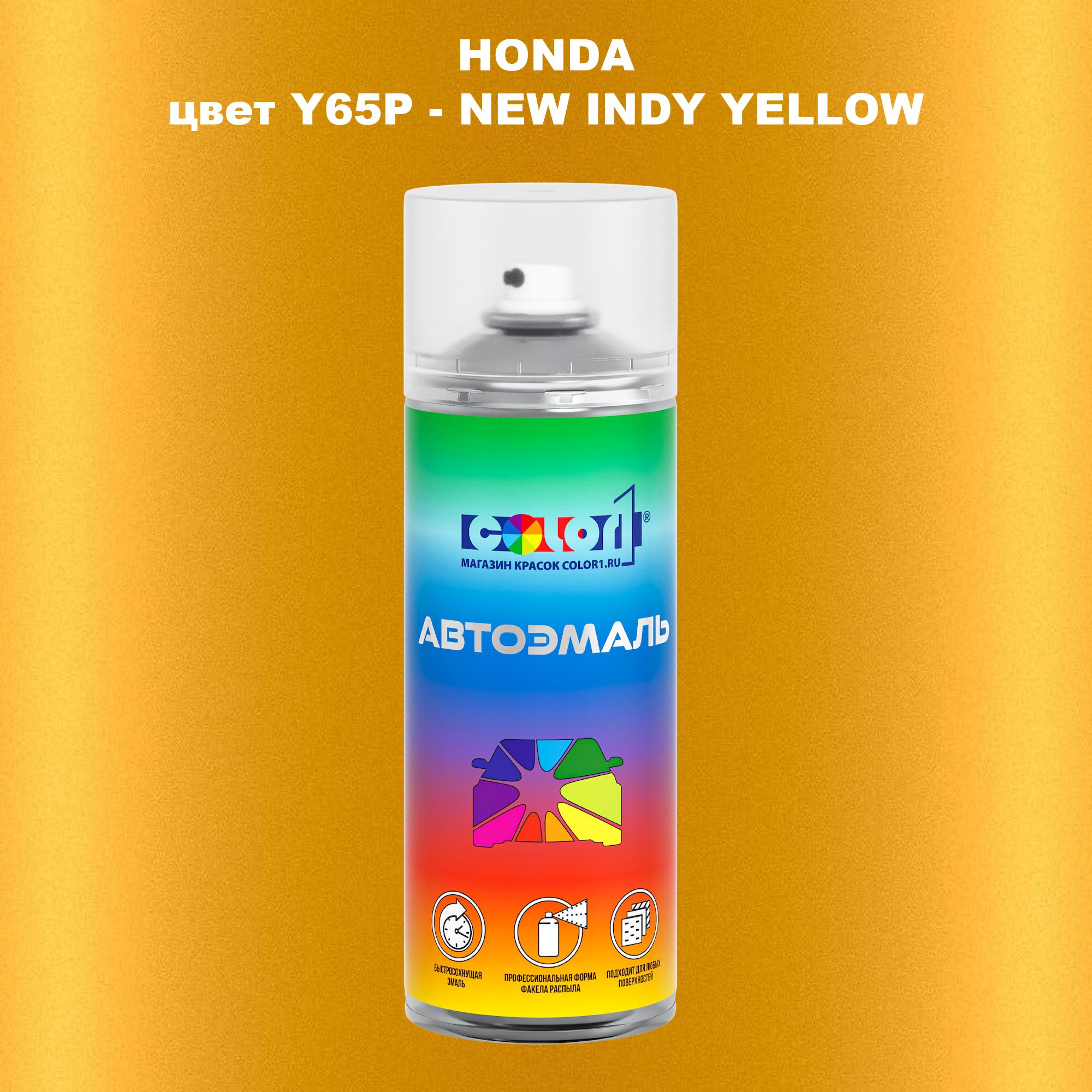 

Аэрозольная краска COLOR1 для HONDA, цвет Y65P - NEW INDY YELLOW, Прозрачный