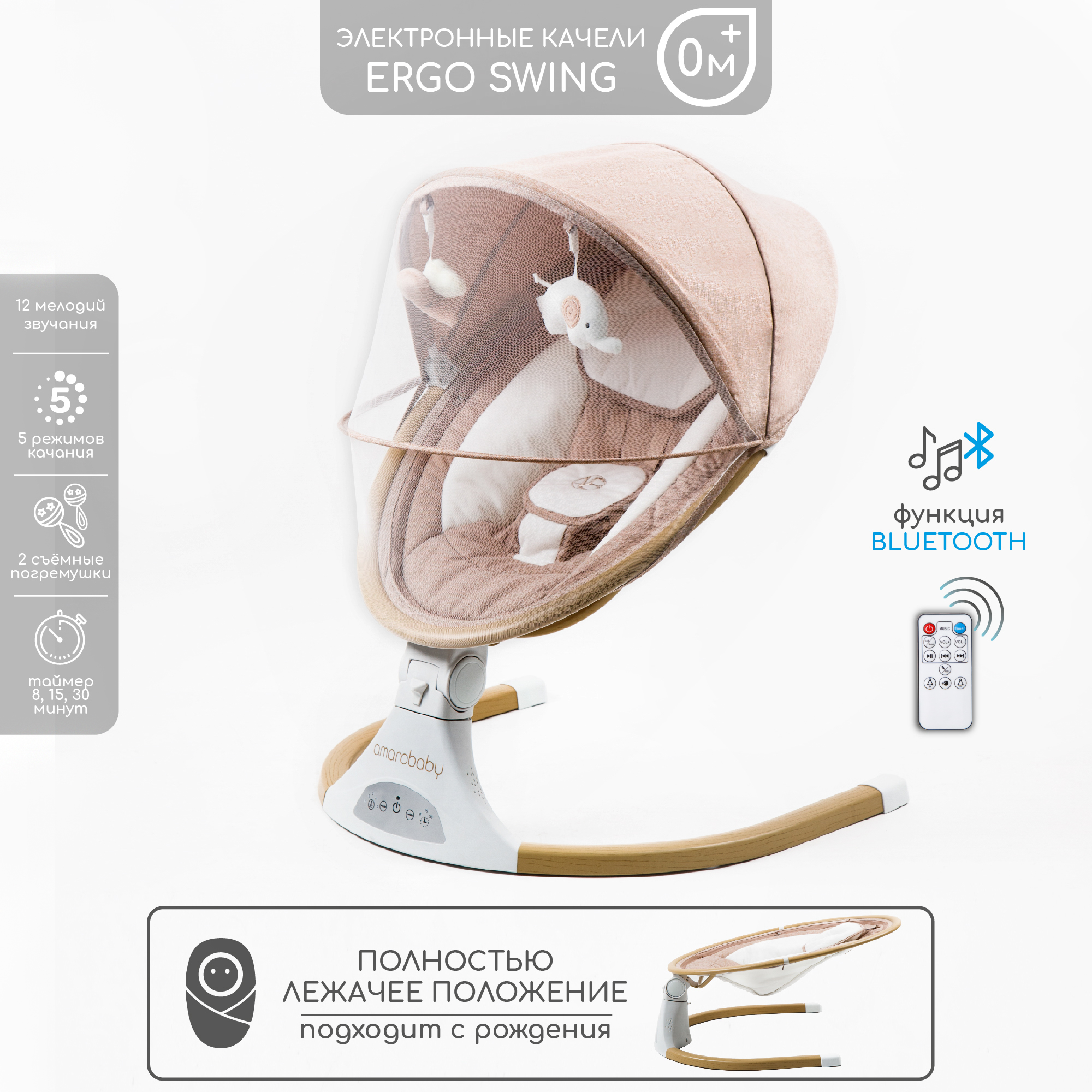 Электронные качели детские Amarobaby ERGO SWING, бежевый электронные качели amarobaby ergo swing