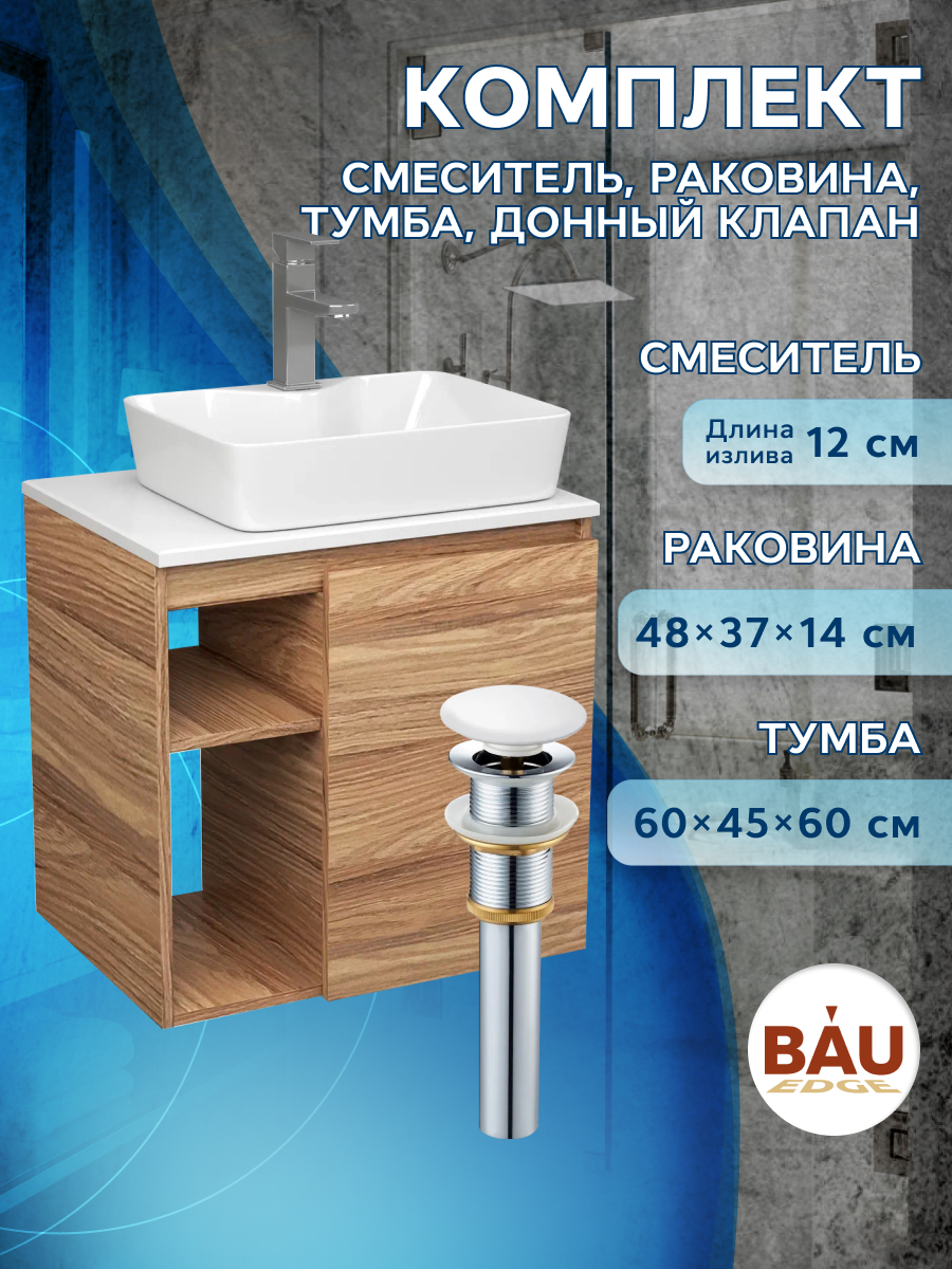 

Тумба Bau Dream Blackwood 60 правая,раковина BAU Cerama 48х37,смеситель Hotel Still,выпуск, Бежевый, BD2060-1_NS0002