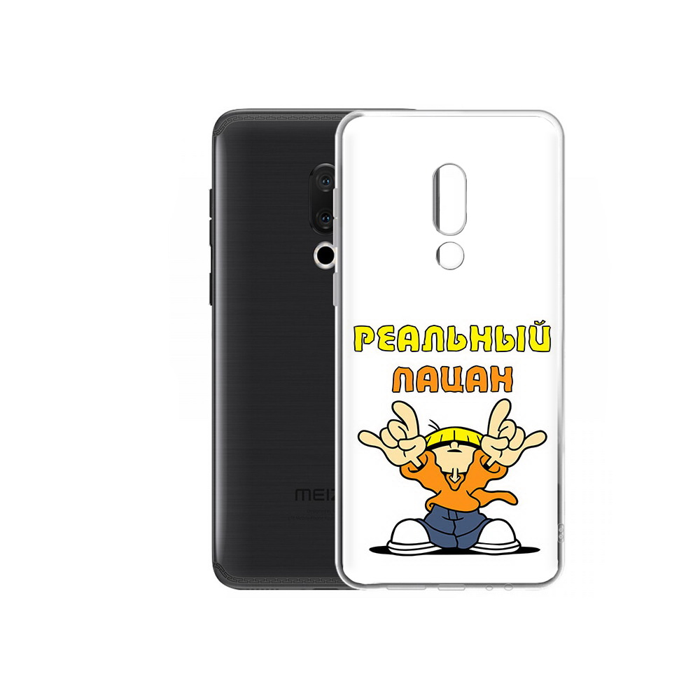 

Чехол MyPads Tocco для Meizu M15 Plus реальный пацан, Прозрачный, Tocco