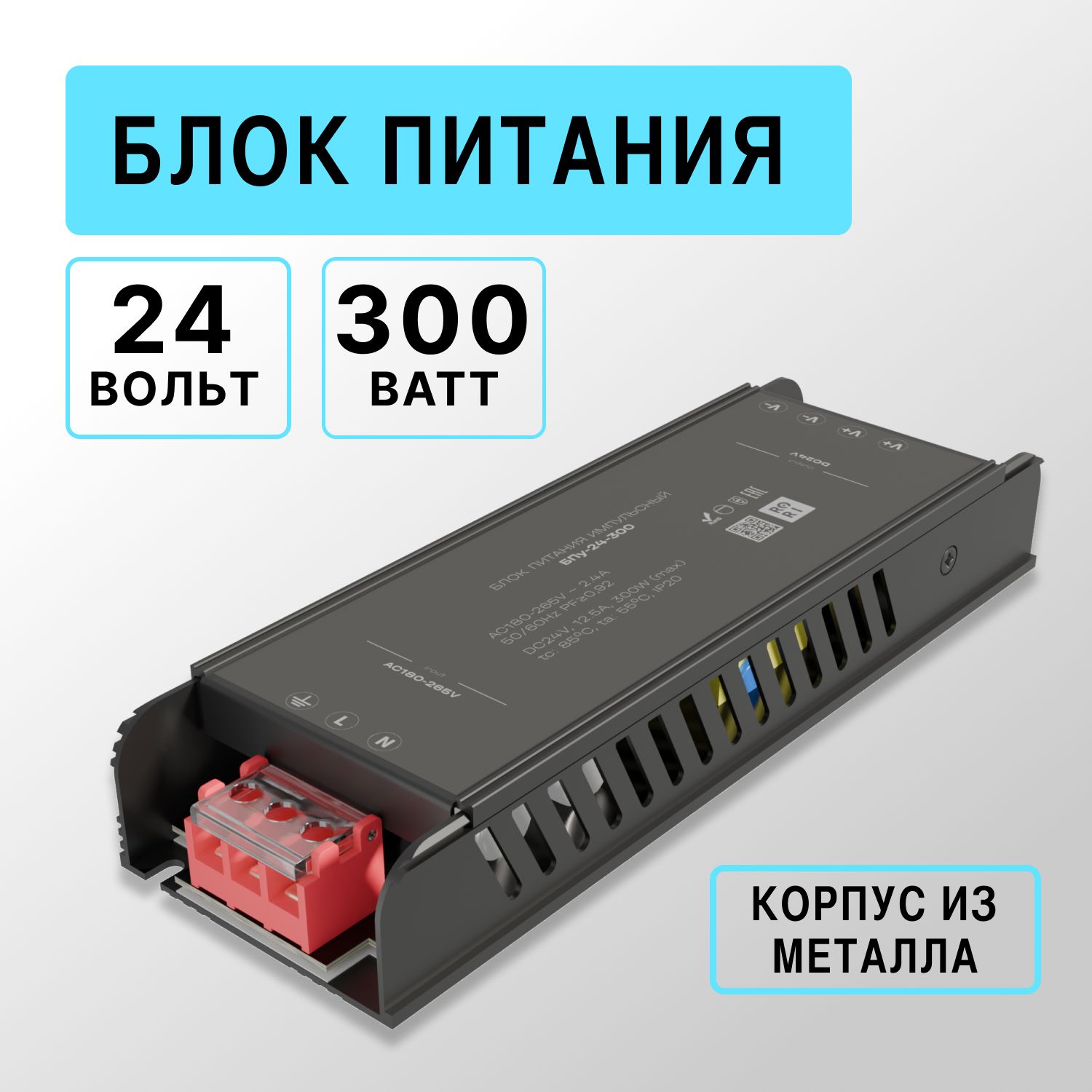 Блок питания Kurato 24V для светодиодной ленты, 300Вт, IP20