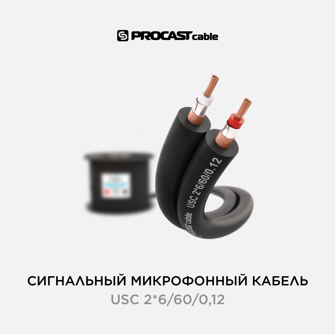 

Профессиональный двухканальный звуковой кабель USC 2*6/60/0,12 25 м, Чёрный, PROCAST cable USC 2*6/60/0,12