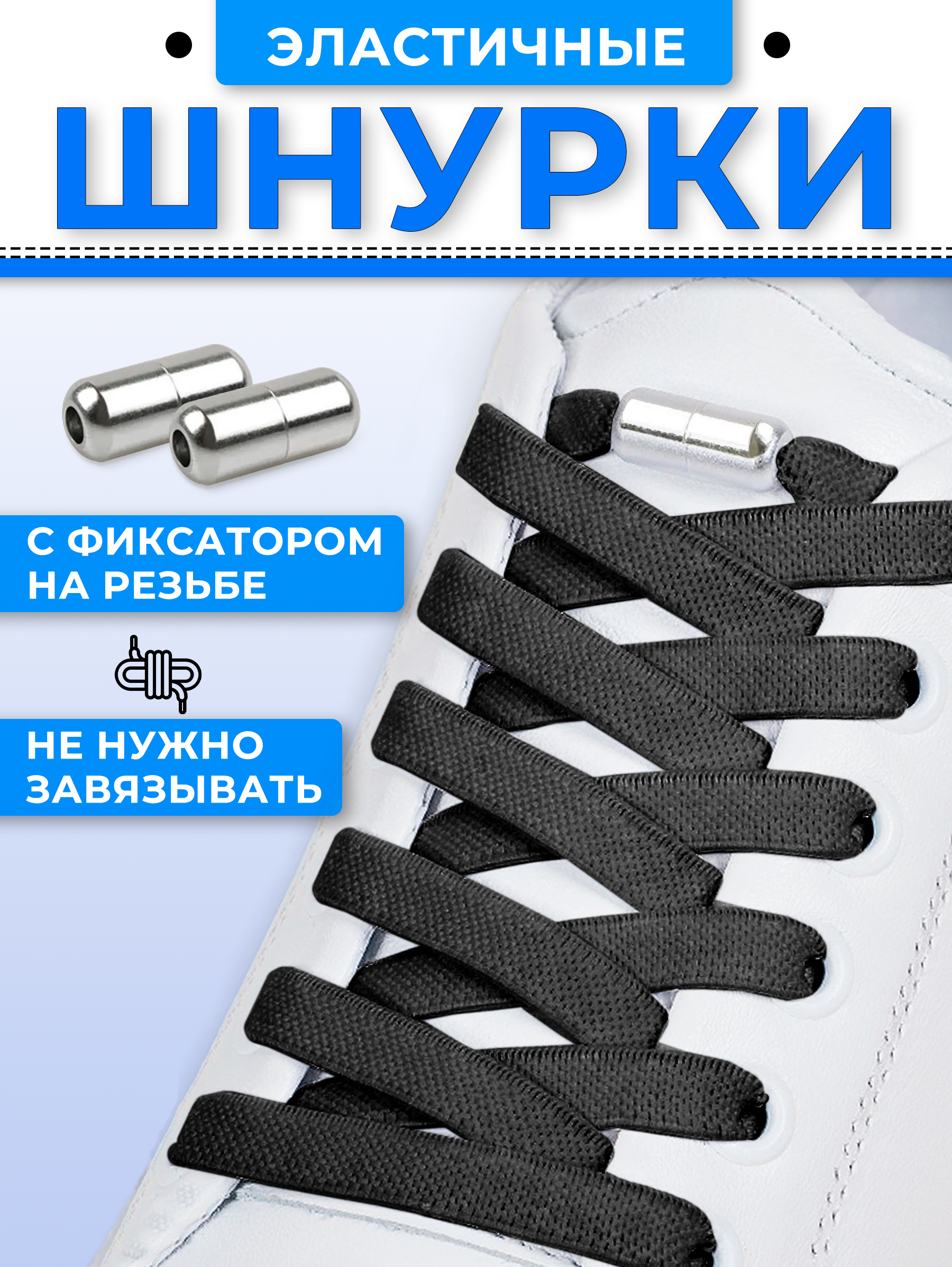 

Шнурки для обуви HARVEX 1 черные, Черный, 1