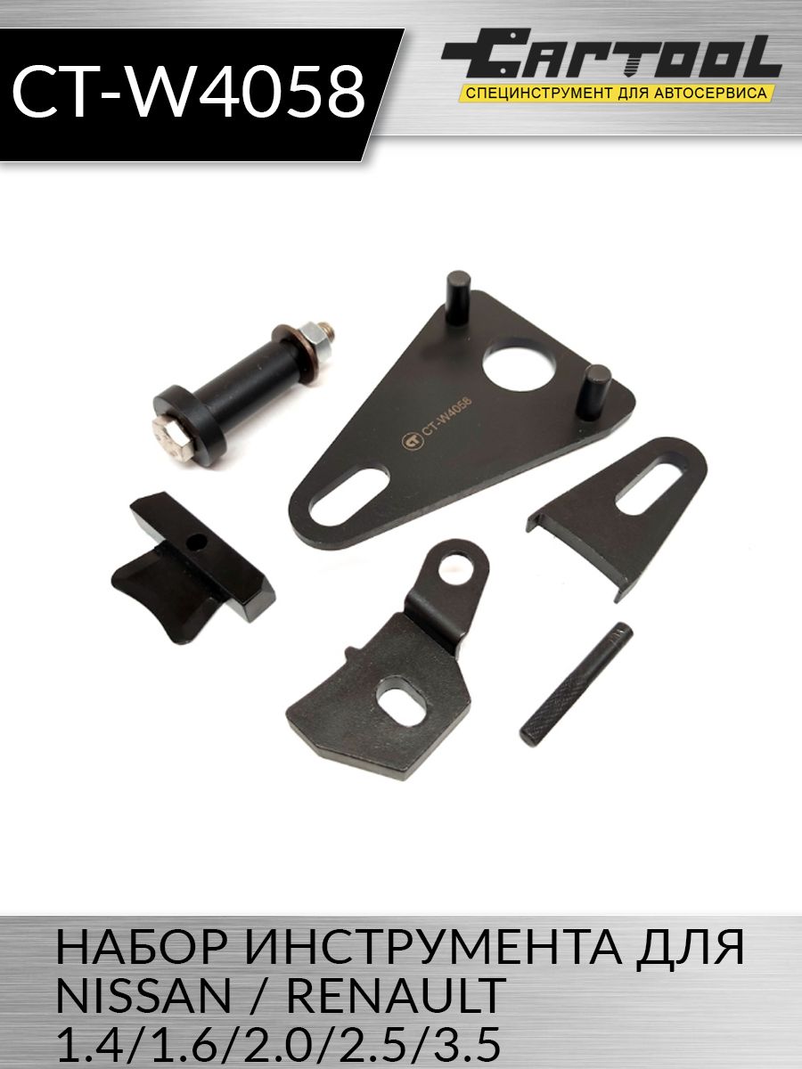 Набор инструмента для Nissan Renault 1416202535 Car-tool CT-W4058 5049₽