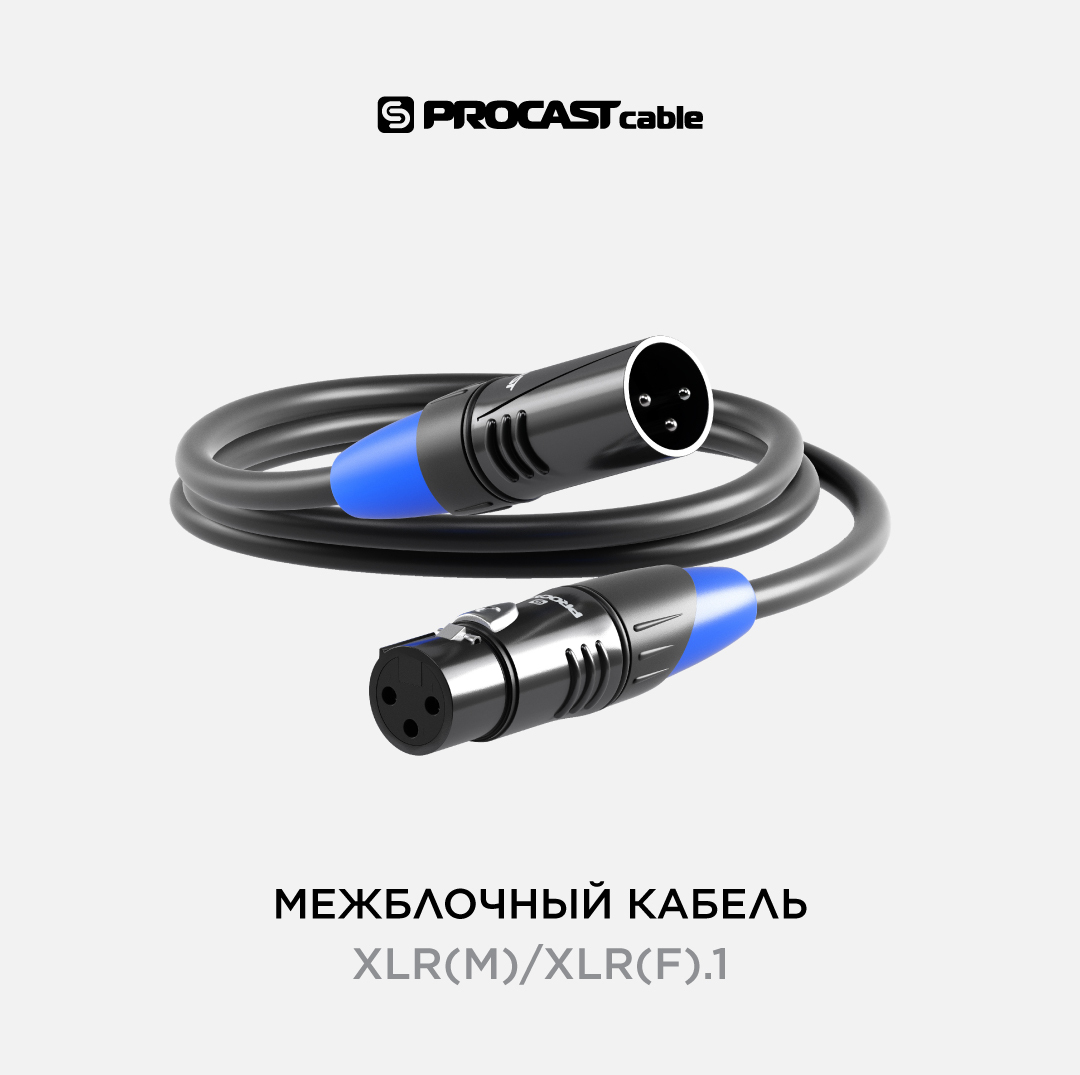 

Межблочный балансный кабель PROCAST cable XLR(m)/XLR(f), длина 1m, цвет черный, Чёрный, PROCAST cable XLR(m)/XLR(f).1