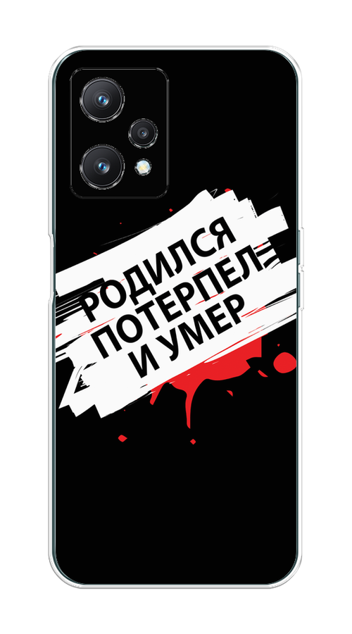 

Чехол на Realme 9 Pro "Родился потерпел и умер", Белый;красный;черный, 258850-6