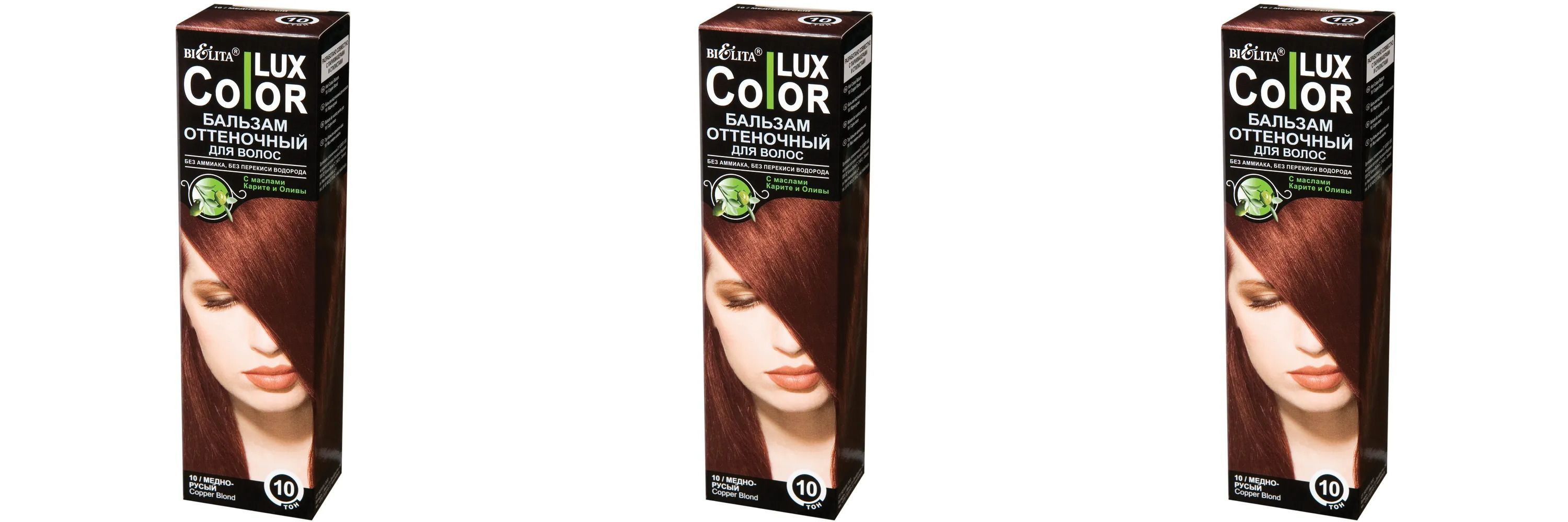 

Белита Color lux Бальзам для волос оттеночный тон 10 медно-русый 100 мл,3шт