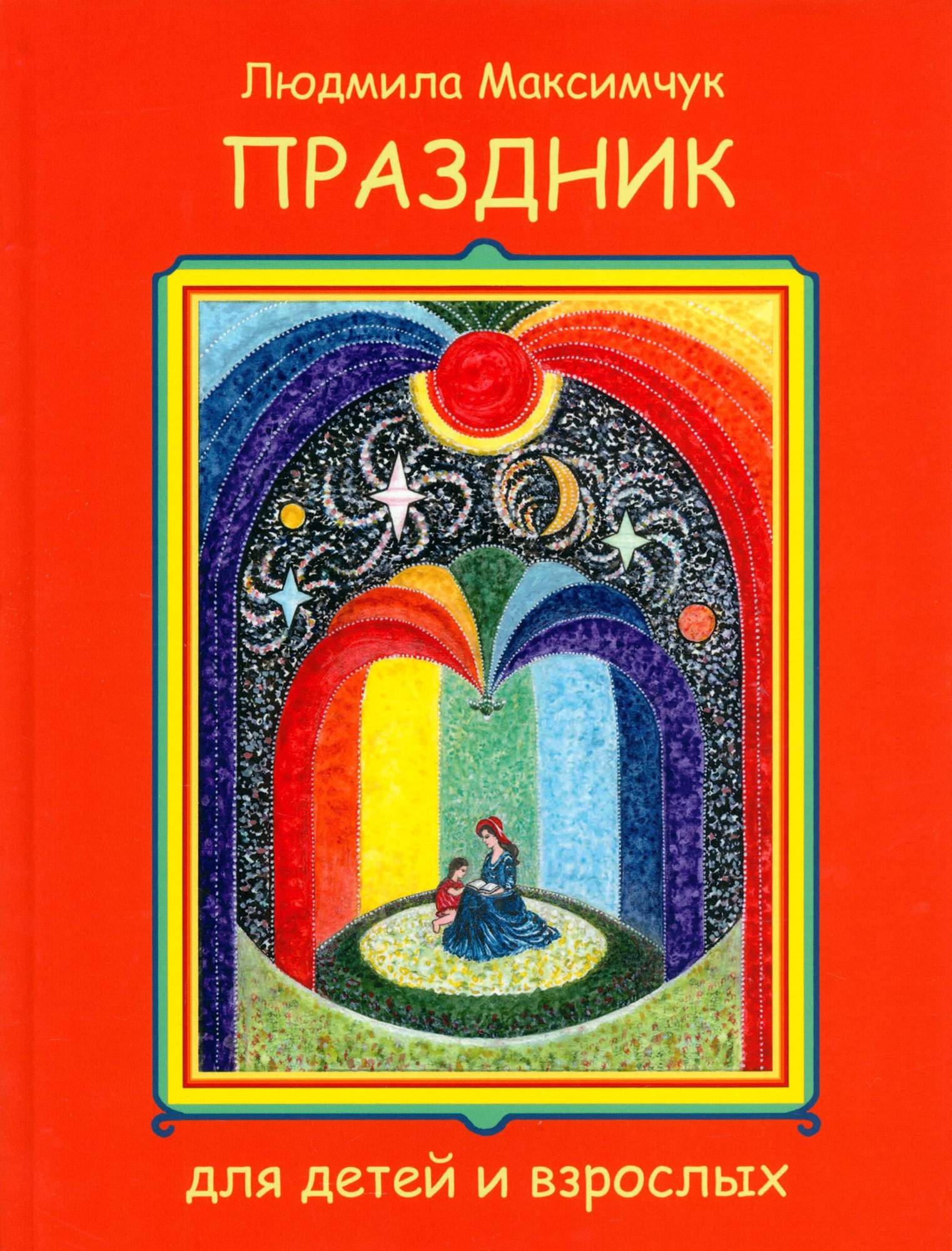 

Праздник