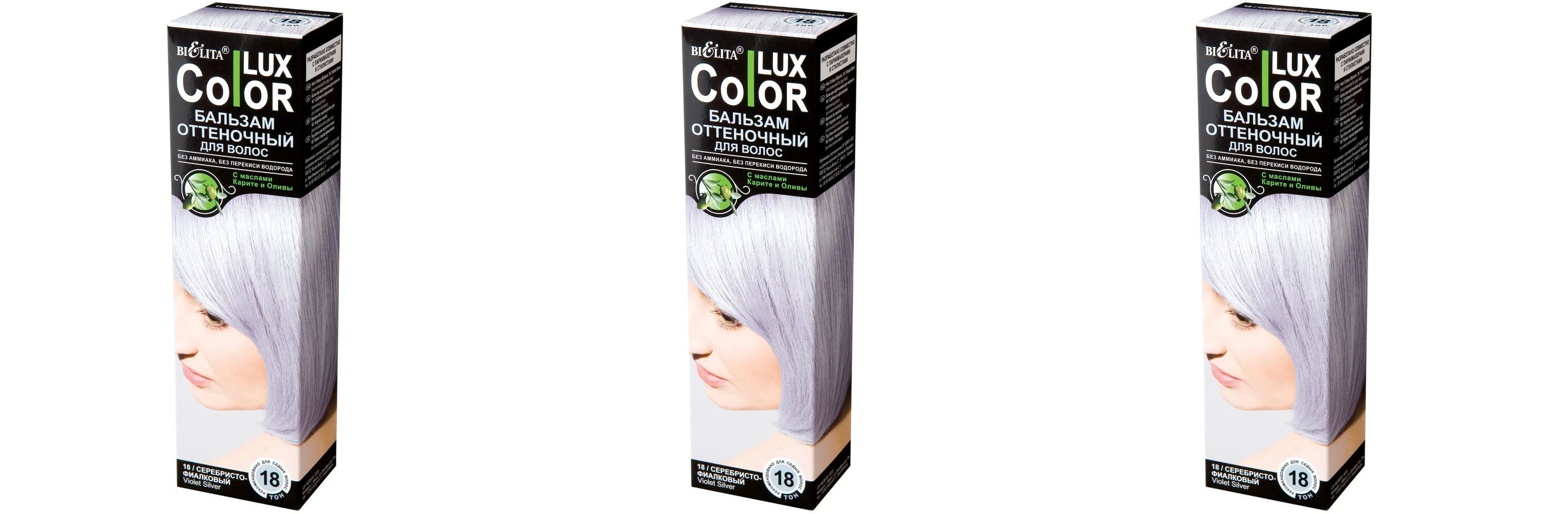 Белита Color lux Бальзам для волос оттеночный тон 18 серебристо-фиалковый 100 мл,3шт