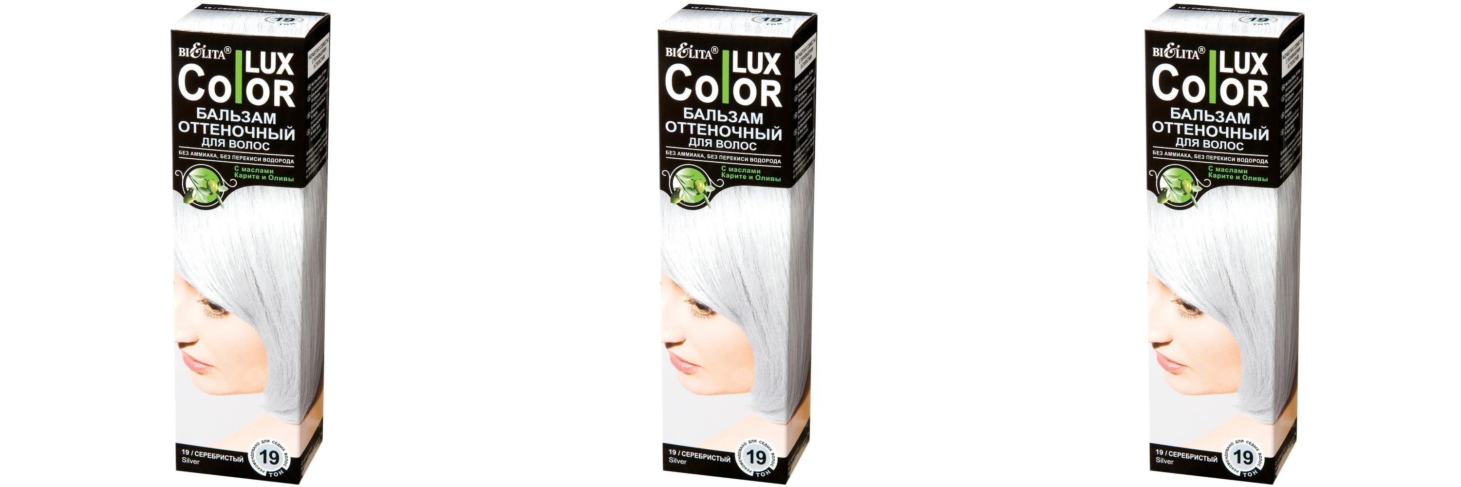 Белита Color lux Бальзам для волос оттеночный тон 19 серебристый 100 мл,3шт