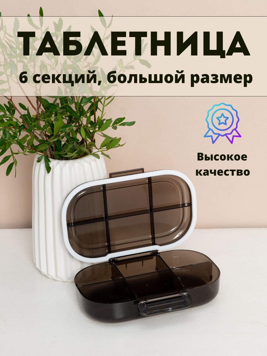 Таблетница AROMAFLOW чёрная