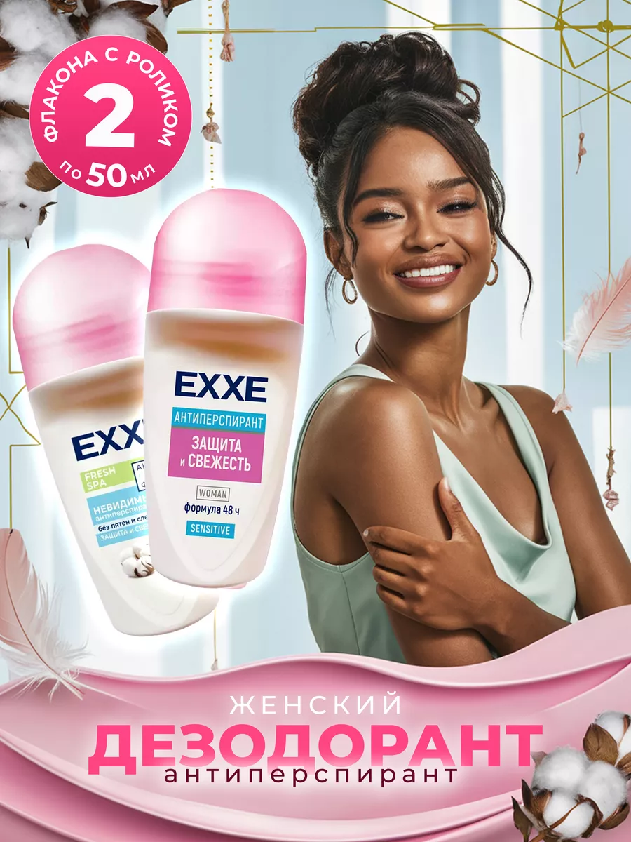 Дезодорант женский EXXE шариковый Fresh SPA, Sensitive, 2 шт х 50 мл