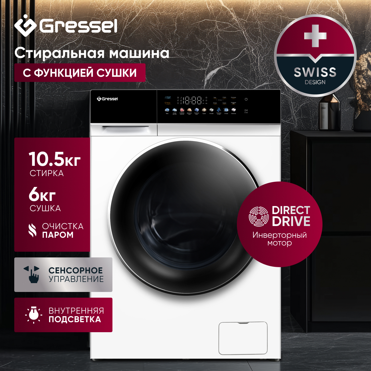 

Стиральная машина Gressel UWS603 белый, UWS603