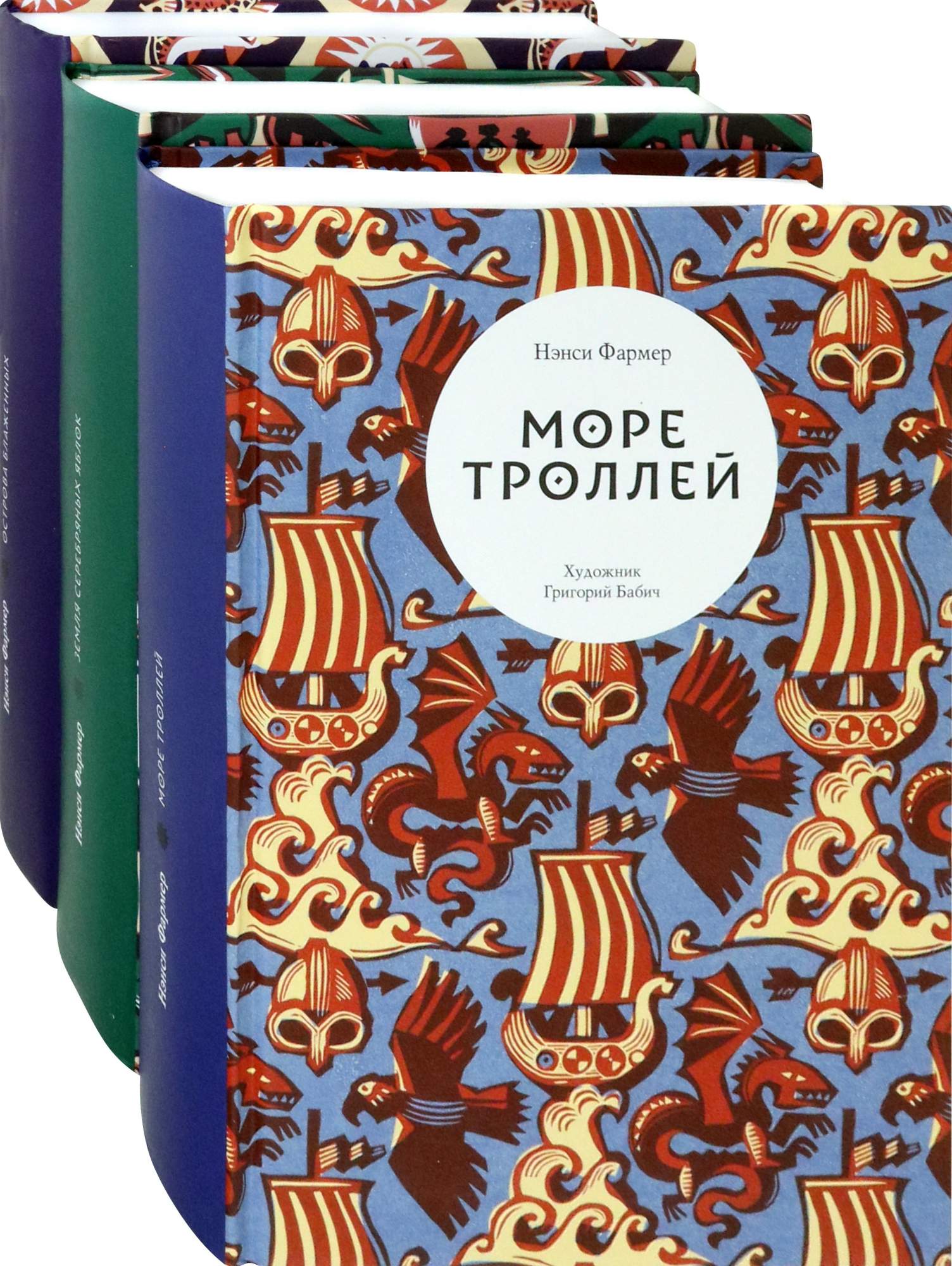 

Трилогия Нэнси Фармер Комплект из 3 книг