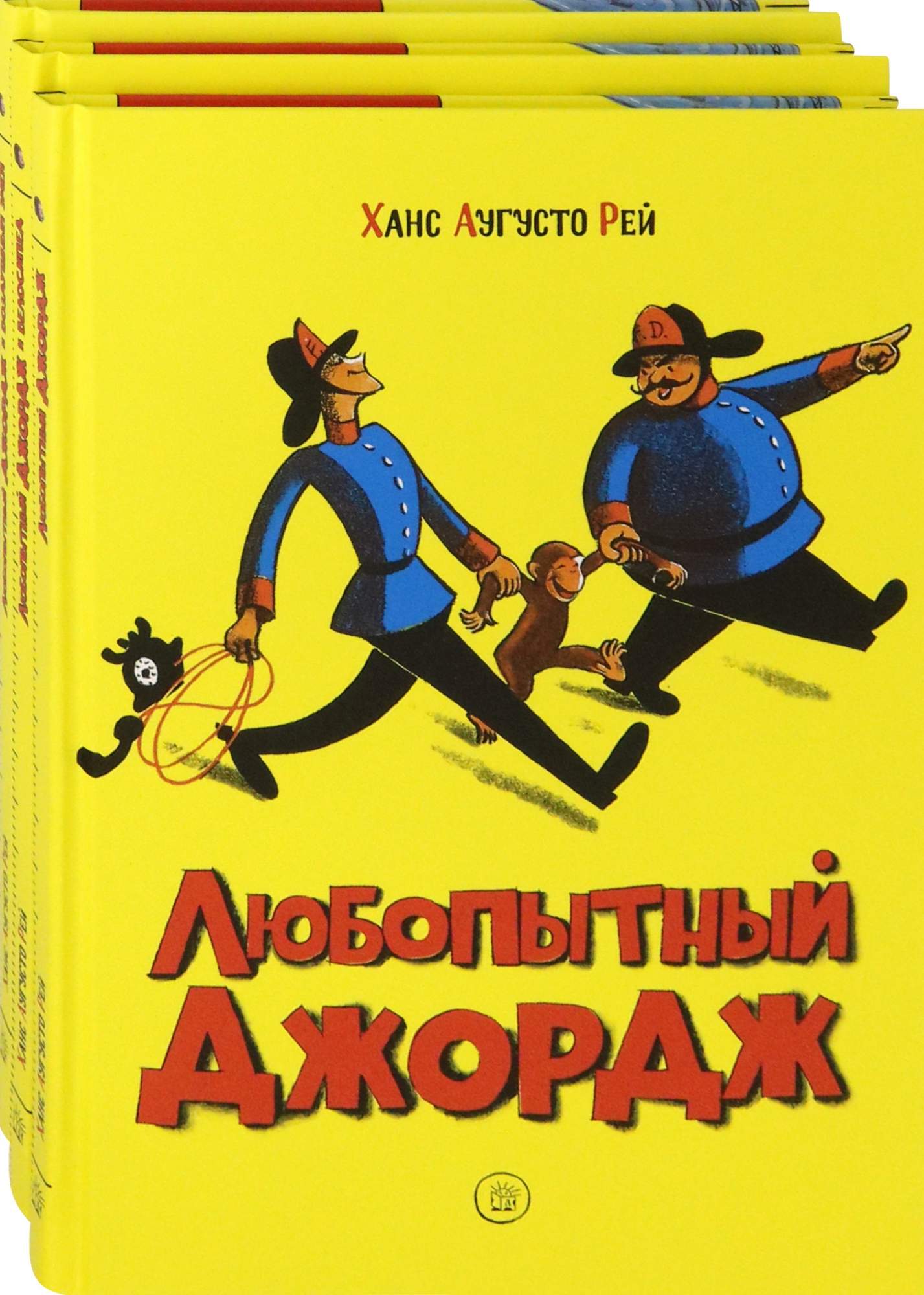 

Любопытный Джордж Комплект из 3 книг