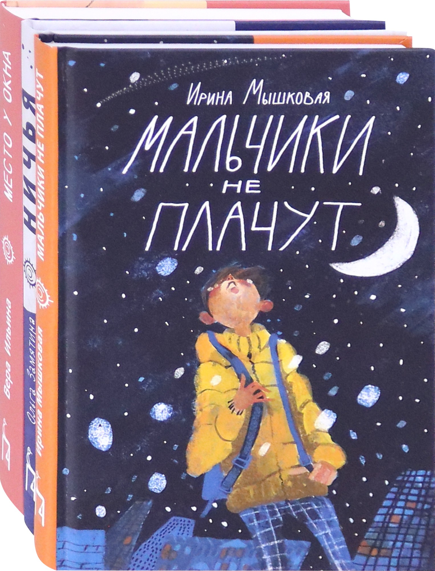 

О детско-родительских отношениях Комплект из 3-х книг