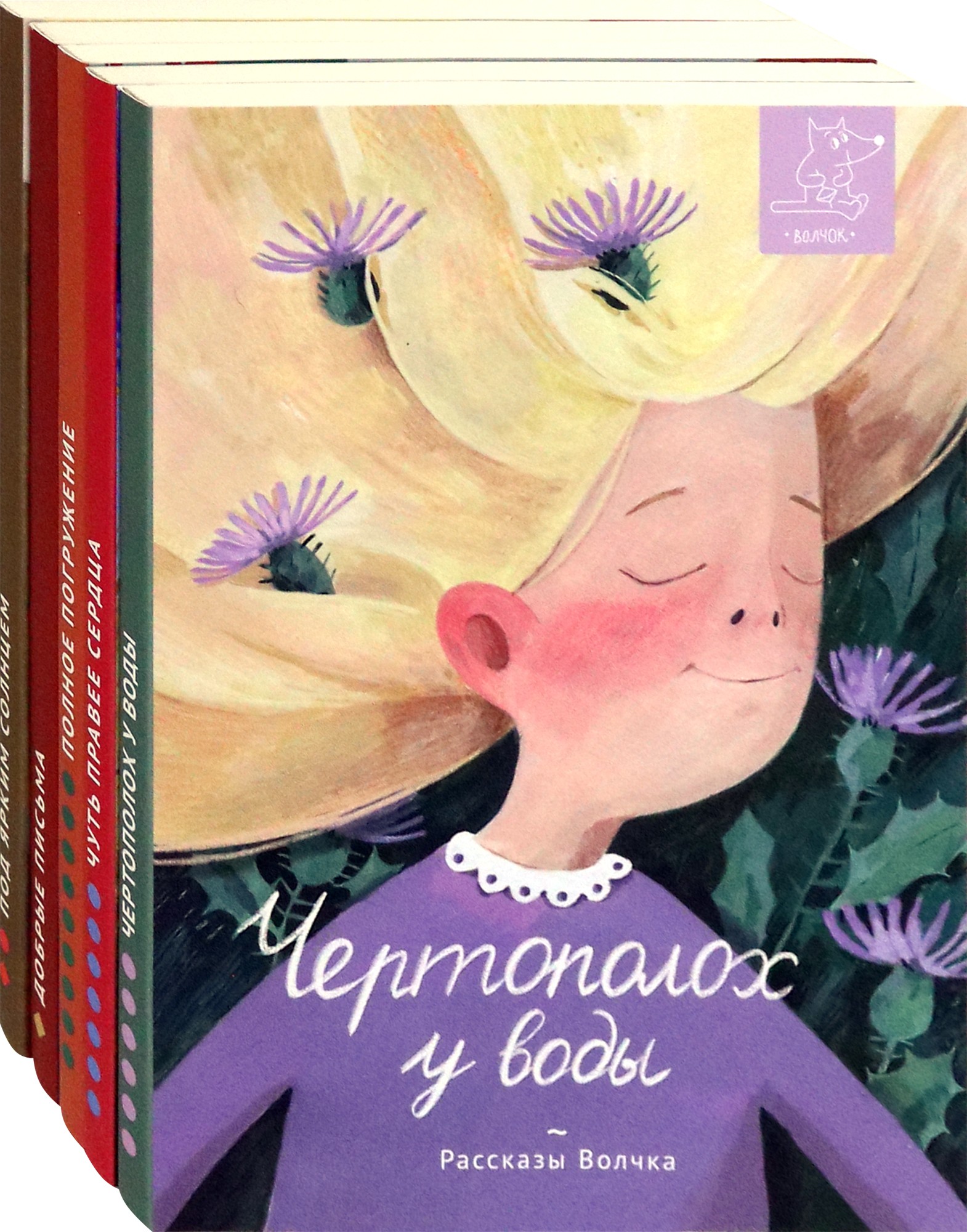 

Рассказы Волчка Второй набор Комплект из 5-ти книг