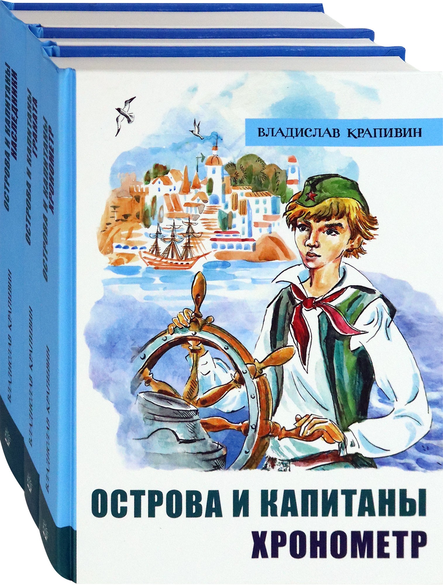 

Крапивин Острова и капитаны Комплект из 3-х книг